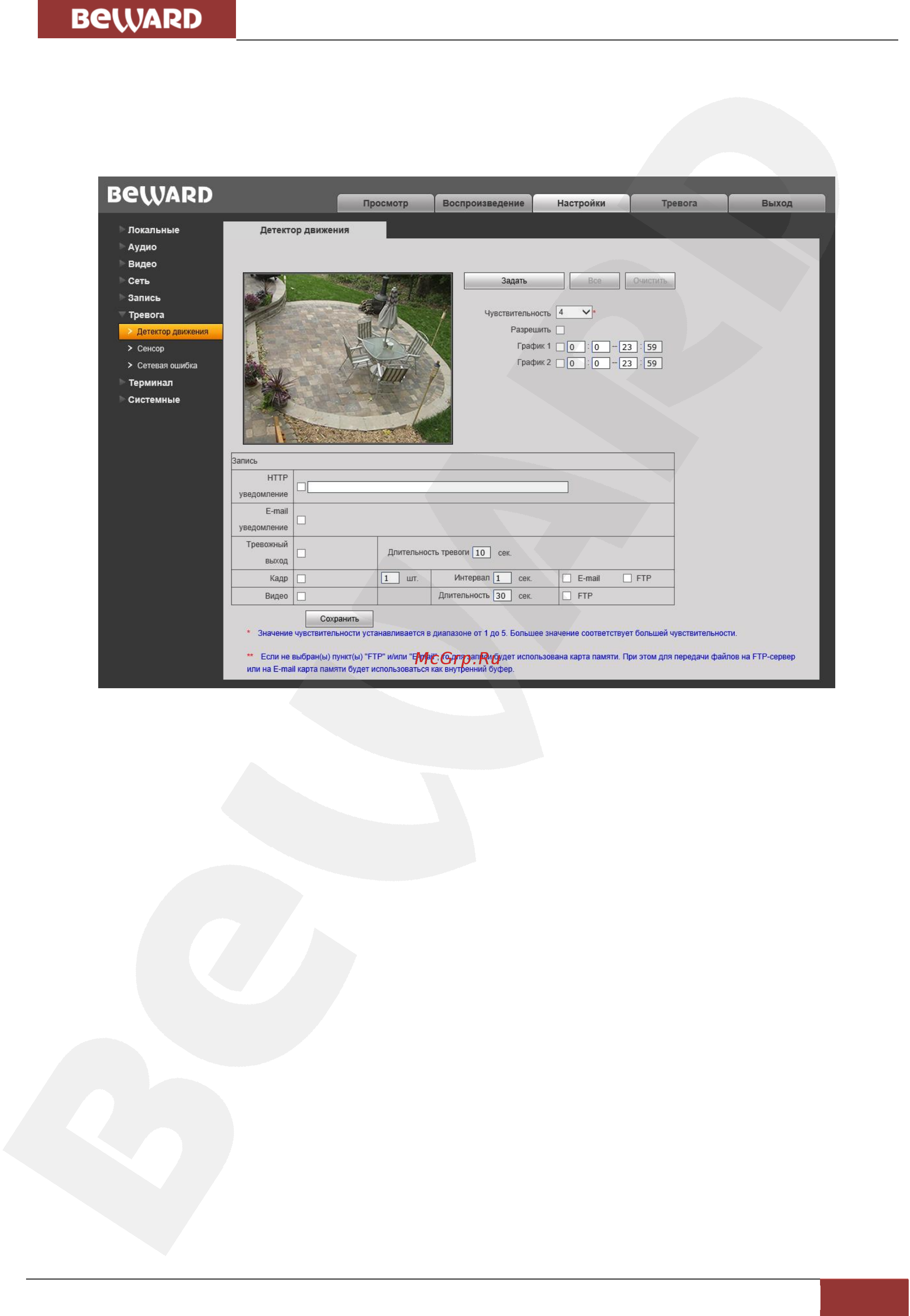 BEWARD B1510DR [51/87] Детектор движения