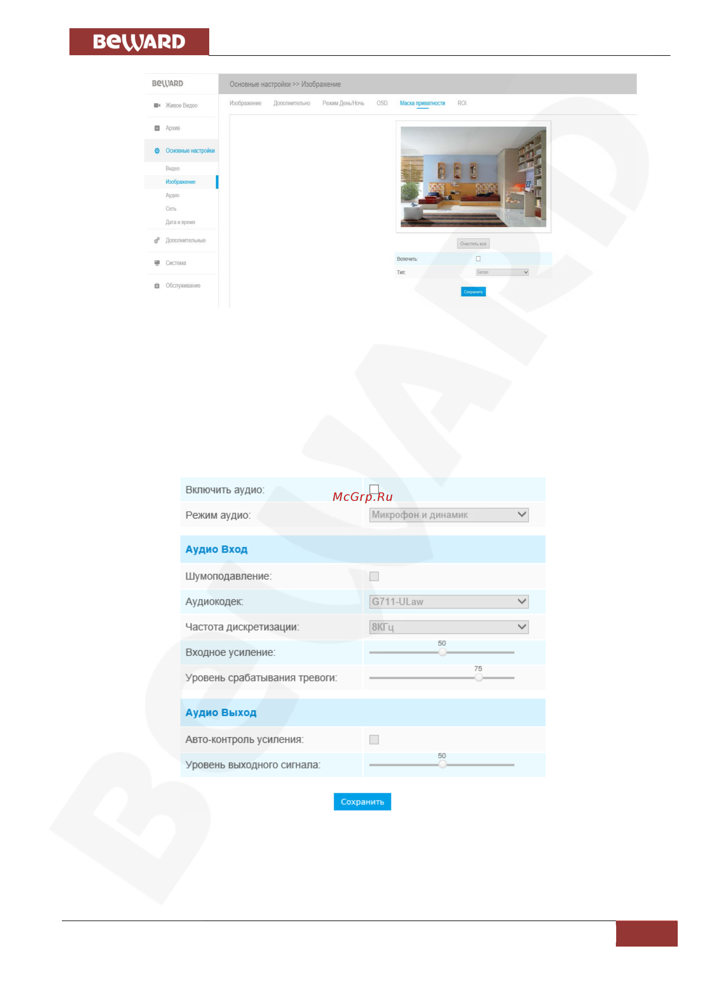 BEWARD SV2015M [23/63] Аудио