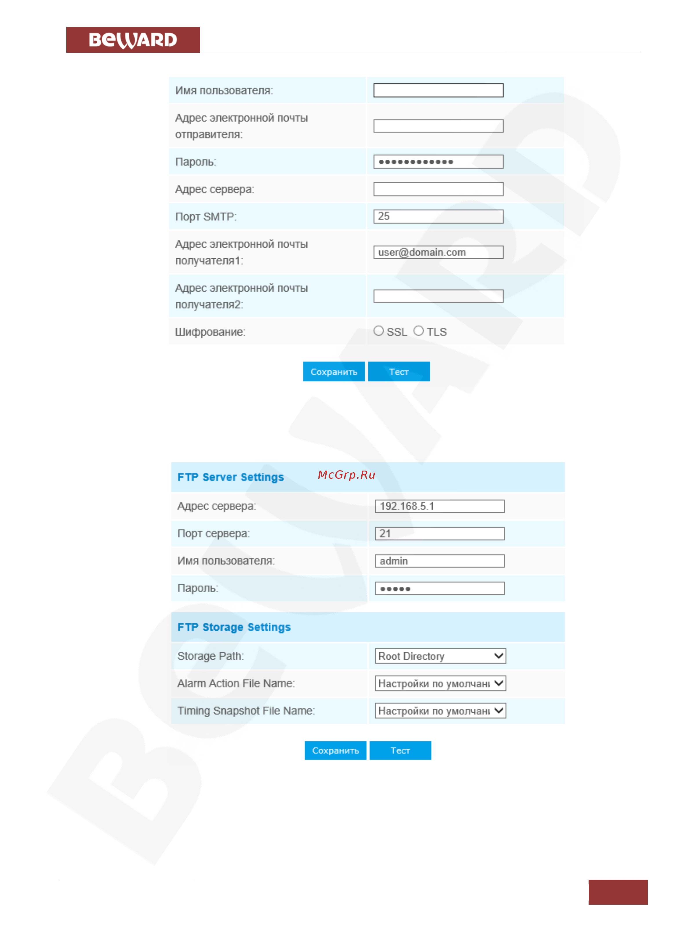 BEWARD SV2015M [27/63] Глава 7 основные настройки