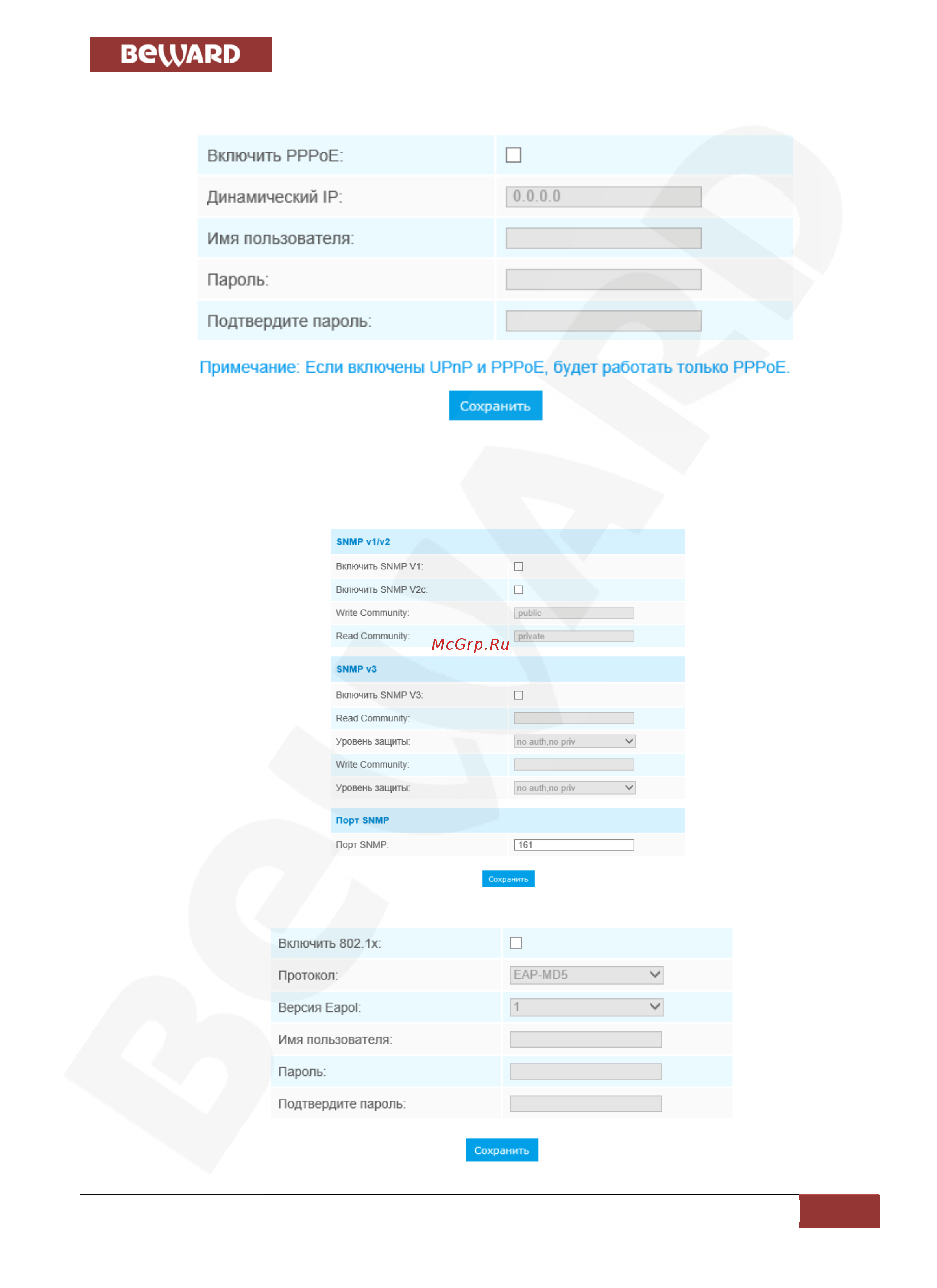 BEWARD SV2015M [28/63] Глава 7 основные настройки