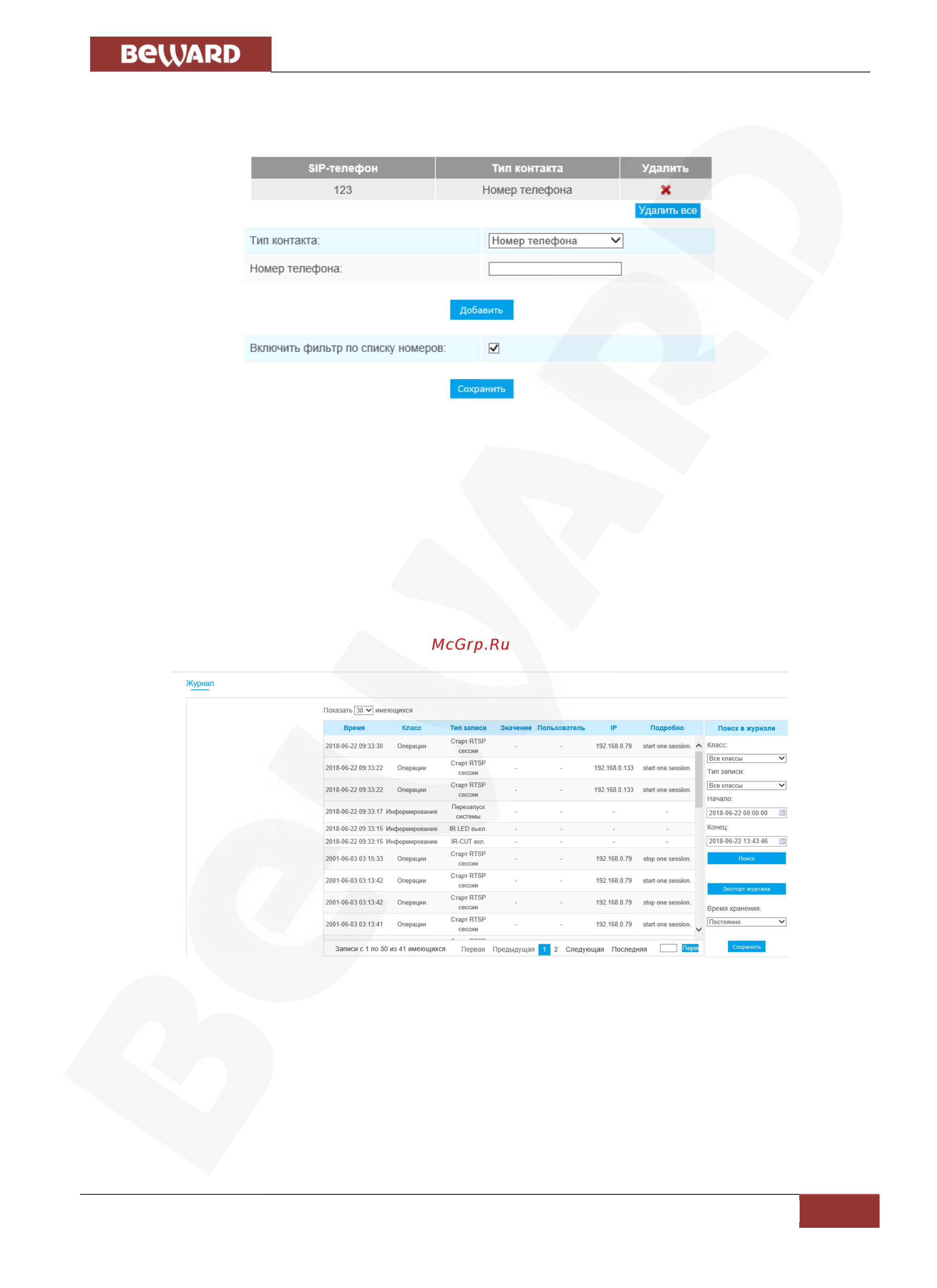 BEWARD SV2015M [39/63] Smart event