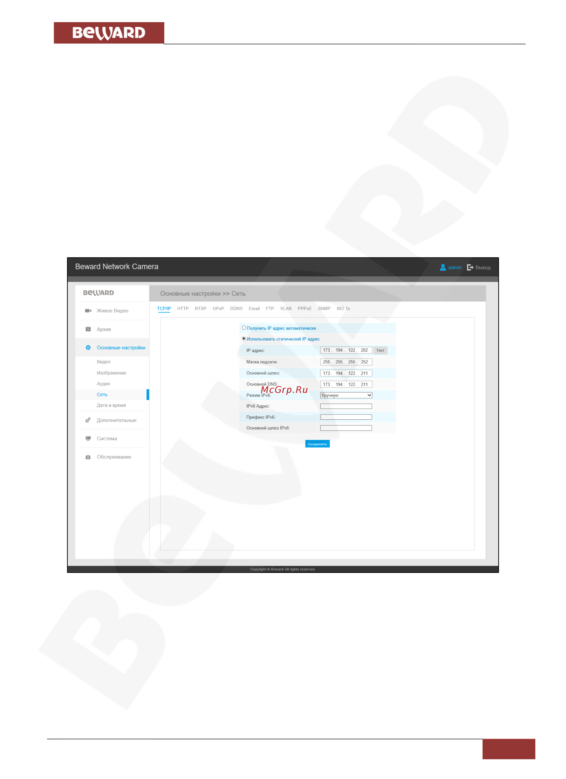 BEWARD SV2015M [38/69] Подключение при статическом внешнем ip адресе pppoe соединении