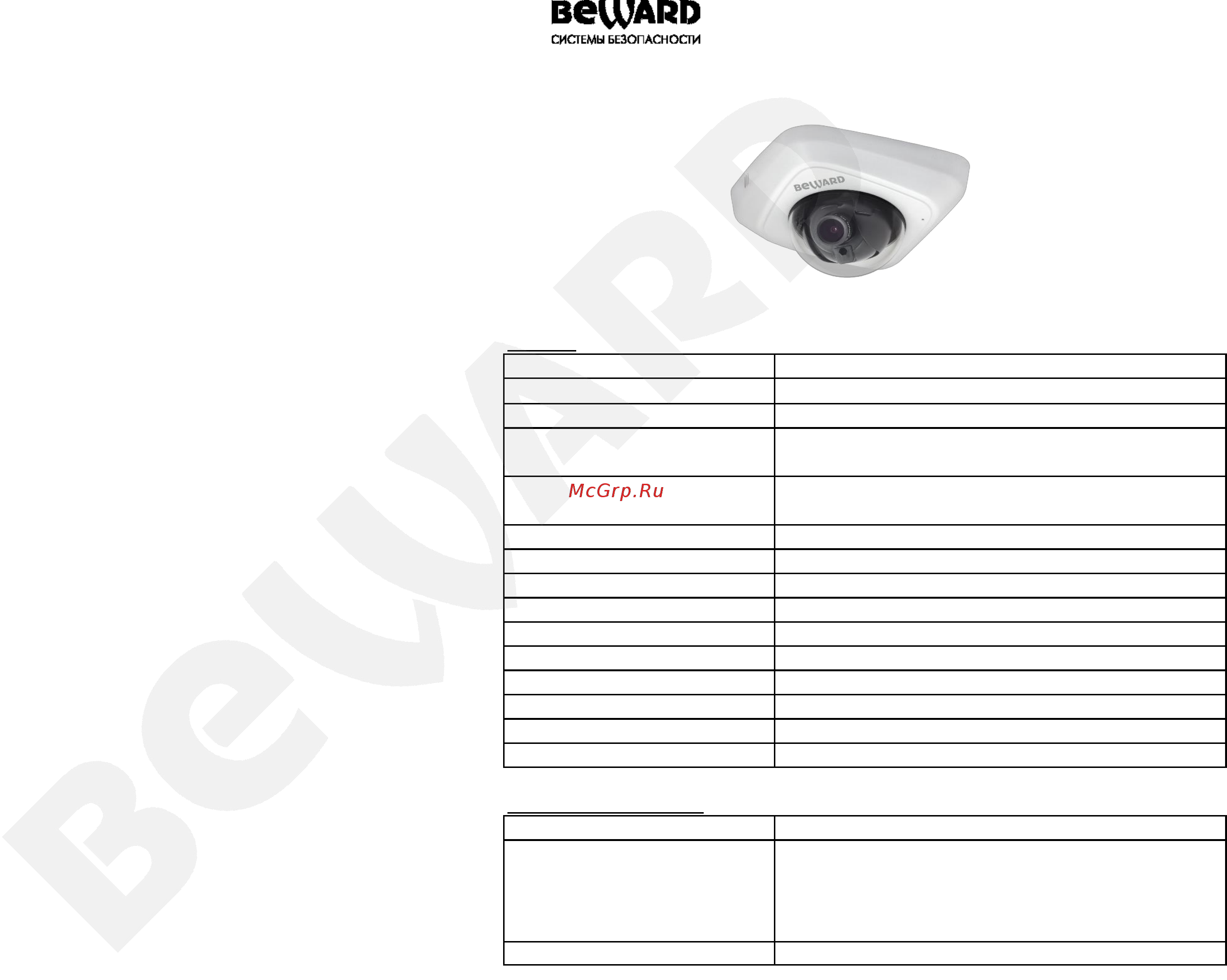 BEWARD SV3210D Паспорт изделия онлайн