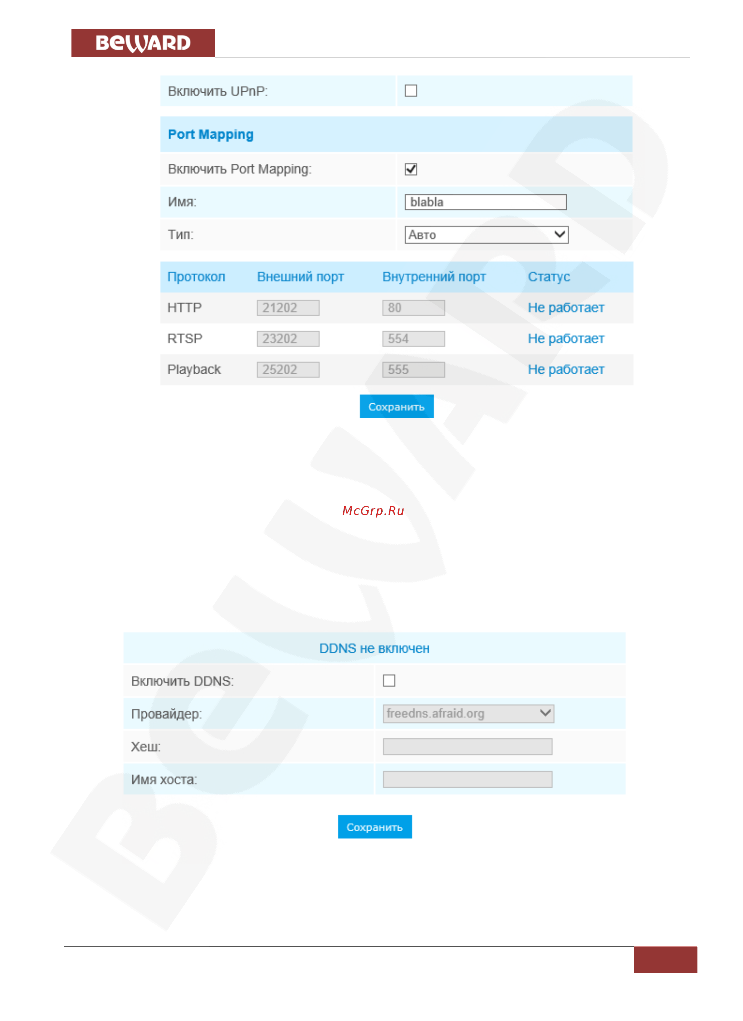 BEWARD SV3210D [26/63] Глава 7 основные настройки