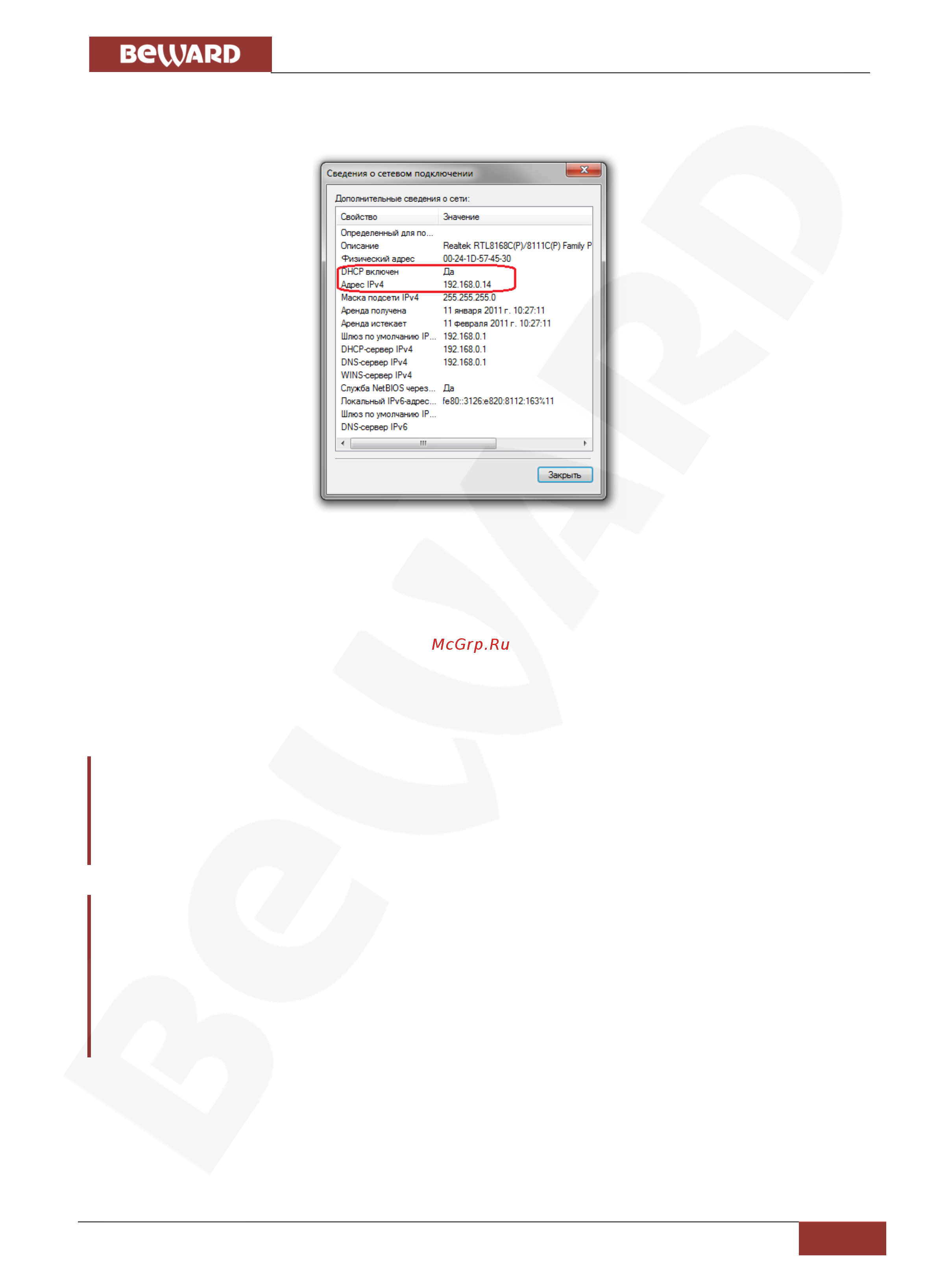 BEWARD SV2010DM [21/70] Глава 5 настройка проводного соединения
