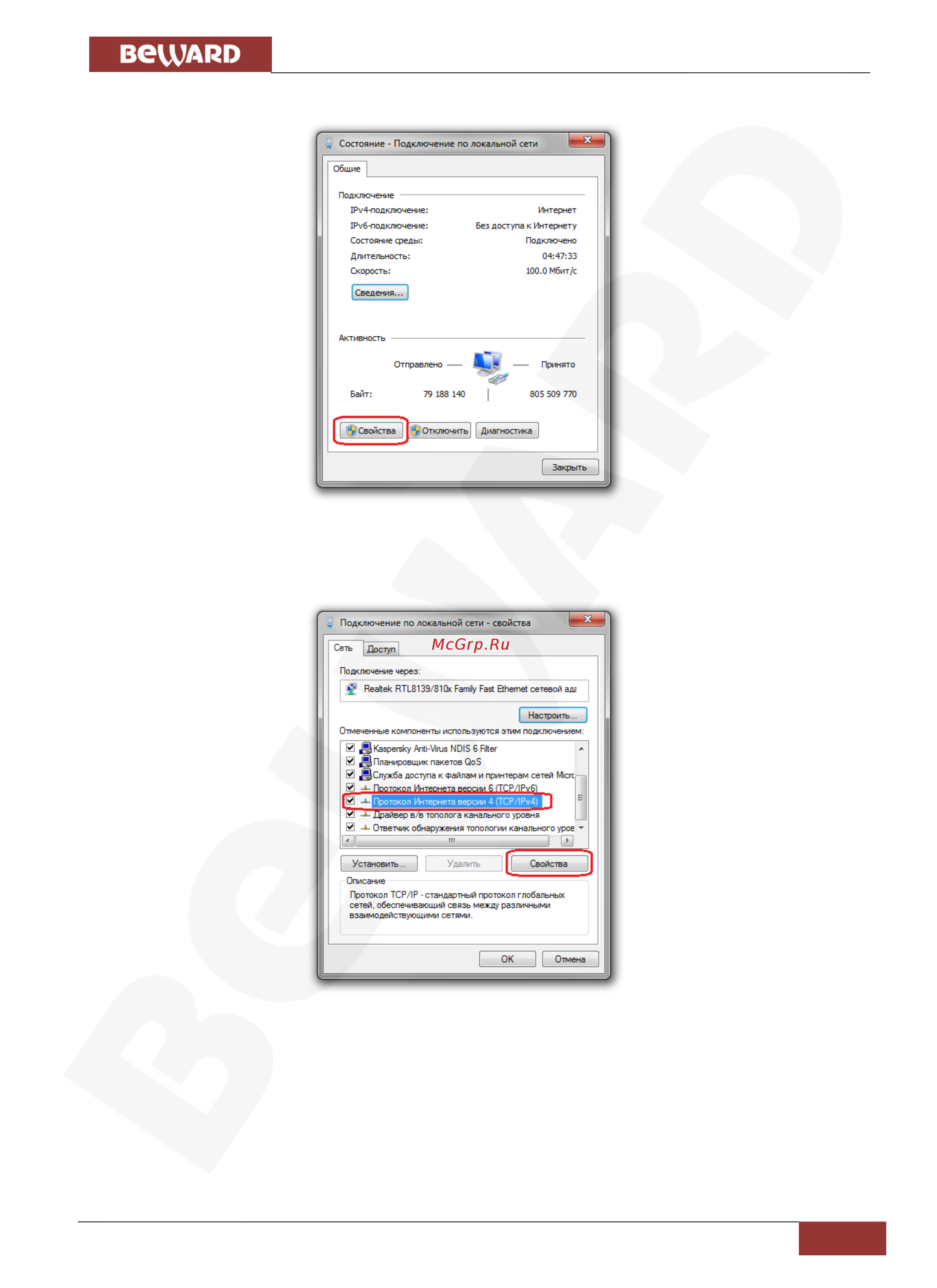 BEWARD SV2010DM [24/70] Глава 5 настройка проводного соединения