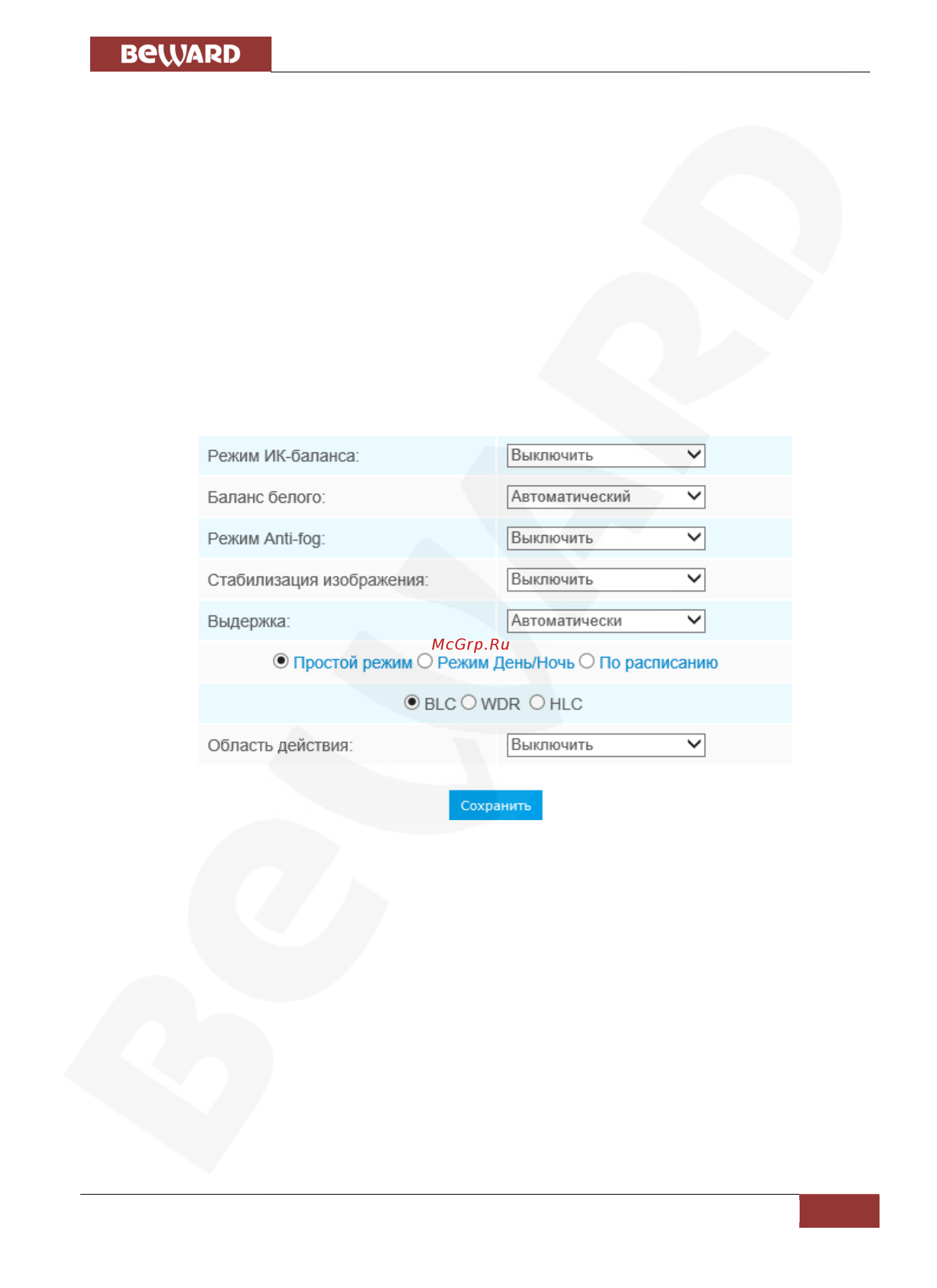 BEWARD SV2010DM [22/64] Глава 7 основные настройки