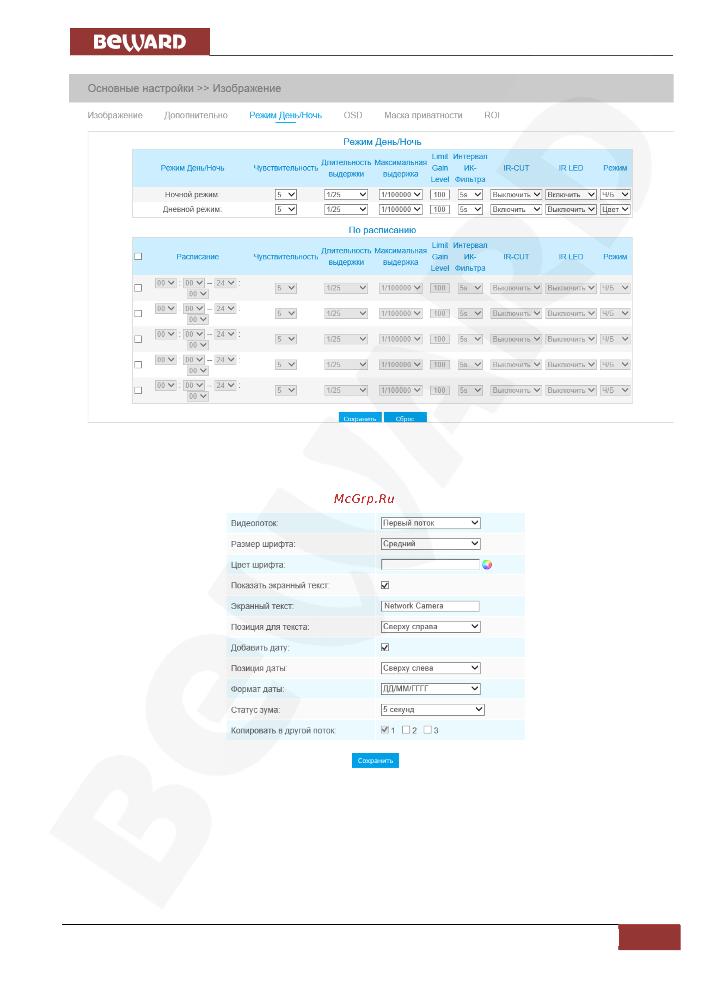 BEWARD SV2010DM [23/64] Глава 7 основные настройки