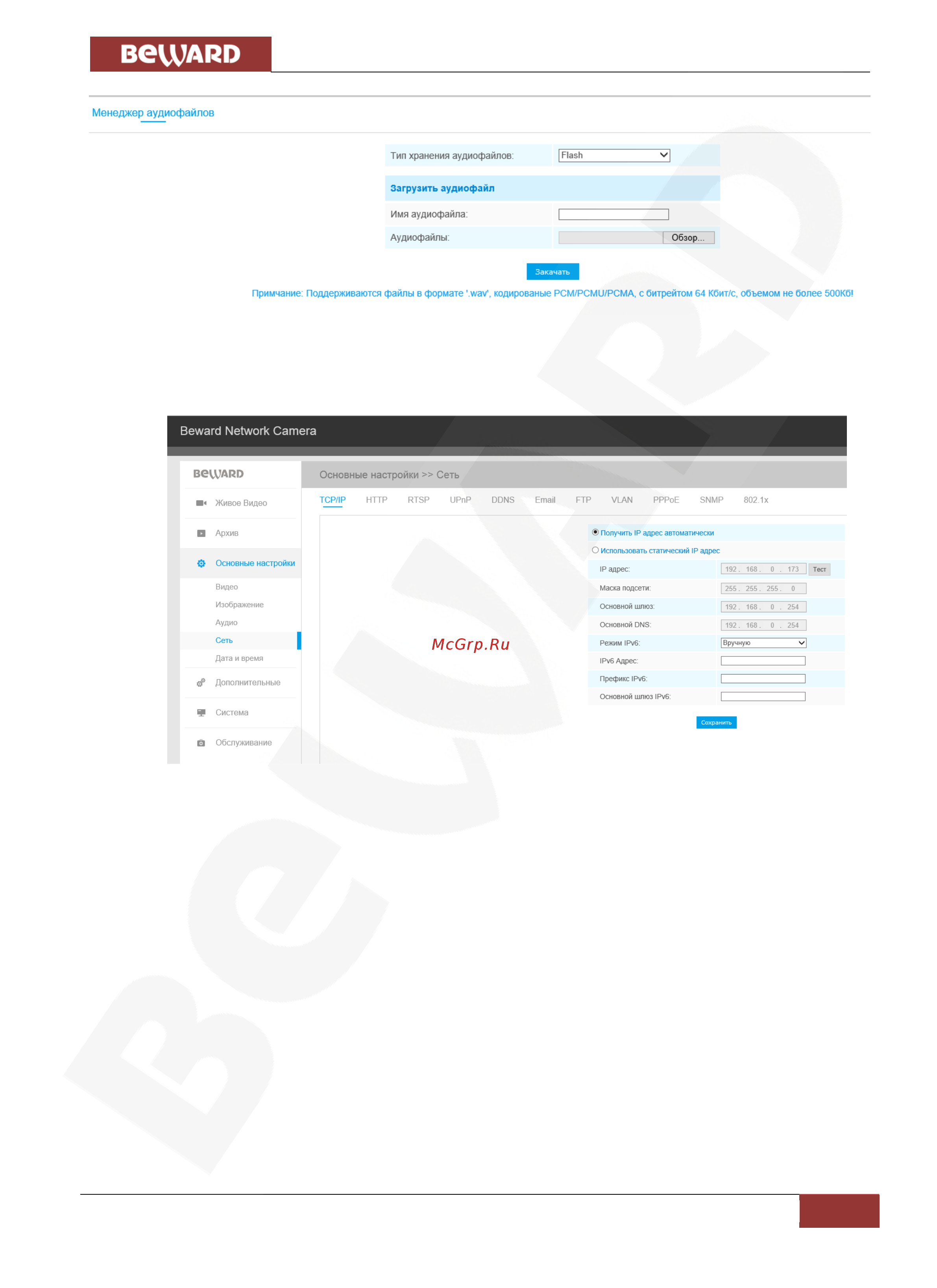BEWARD SV2010DM [25/64] Сеть 7 сеть