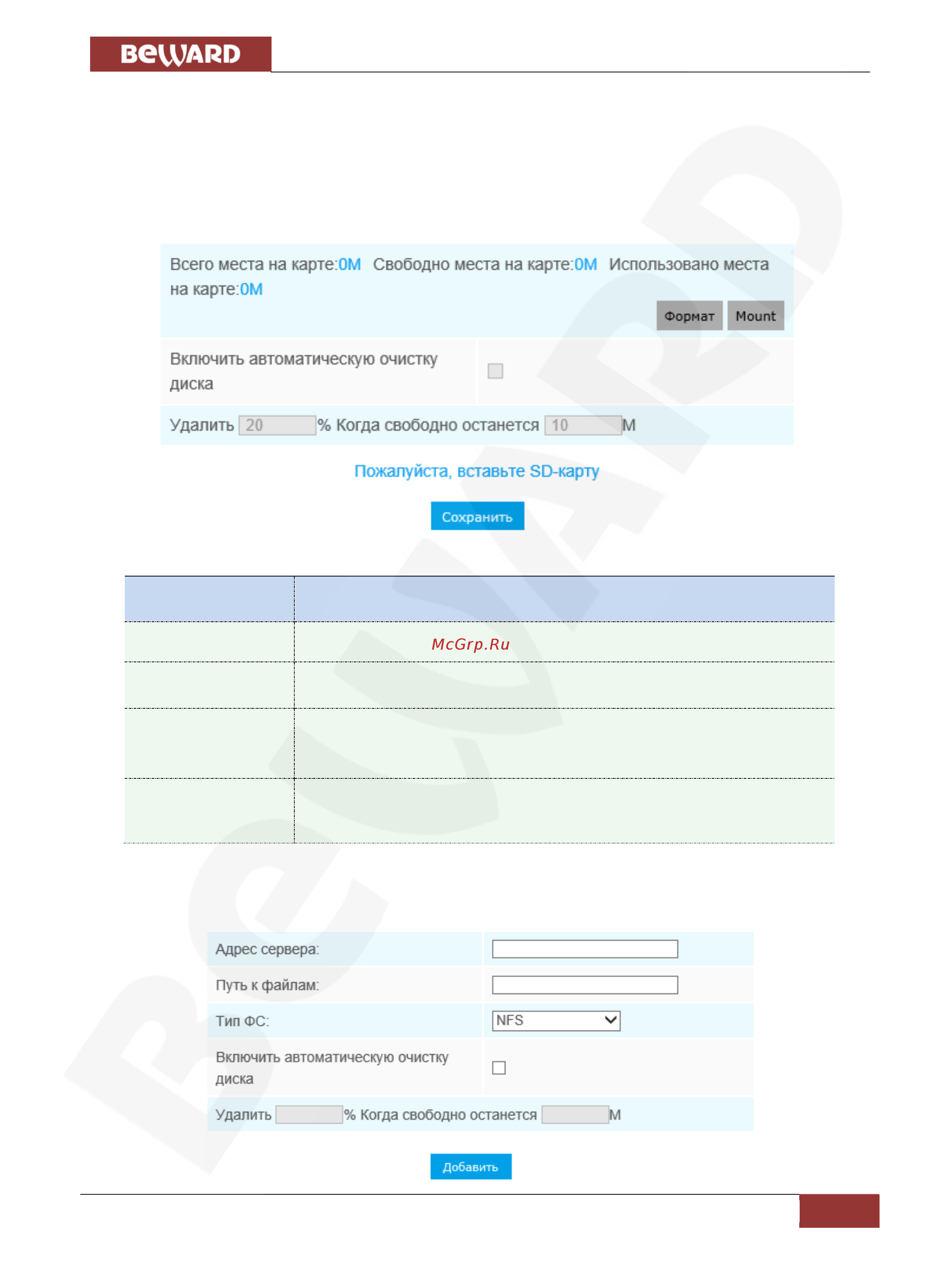 BEWARD SV2010DM [34/64] Хранилище
