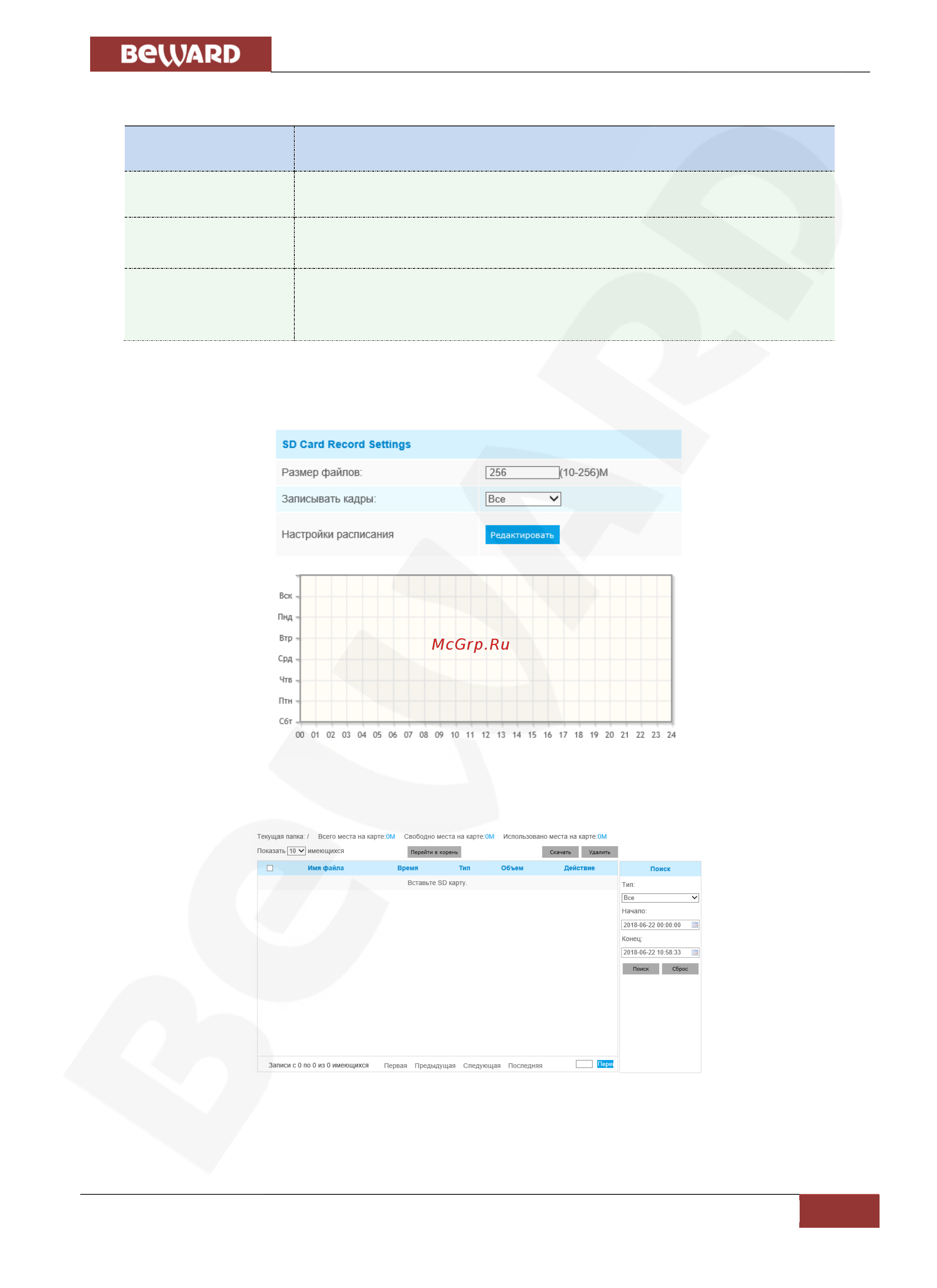 BEWARD SV2010DM [35/64] Глава 8 дополнительные настройки