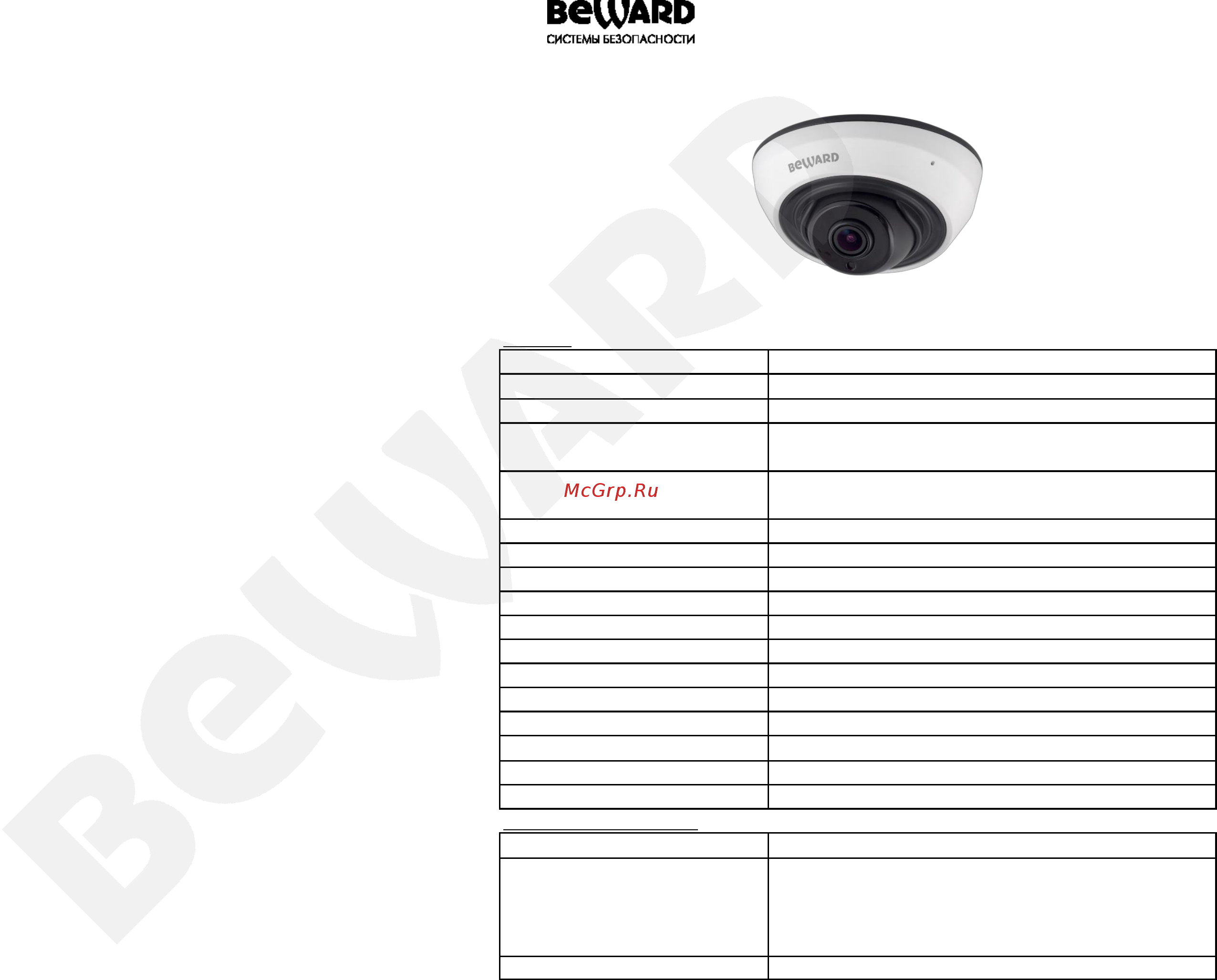 BEWARD SV3210DR Паспорт изделия онлайн