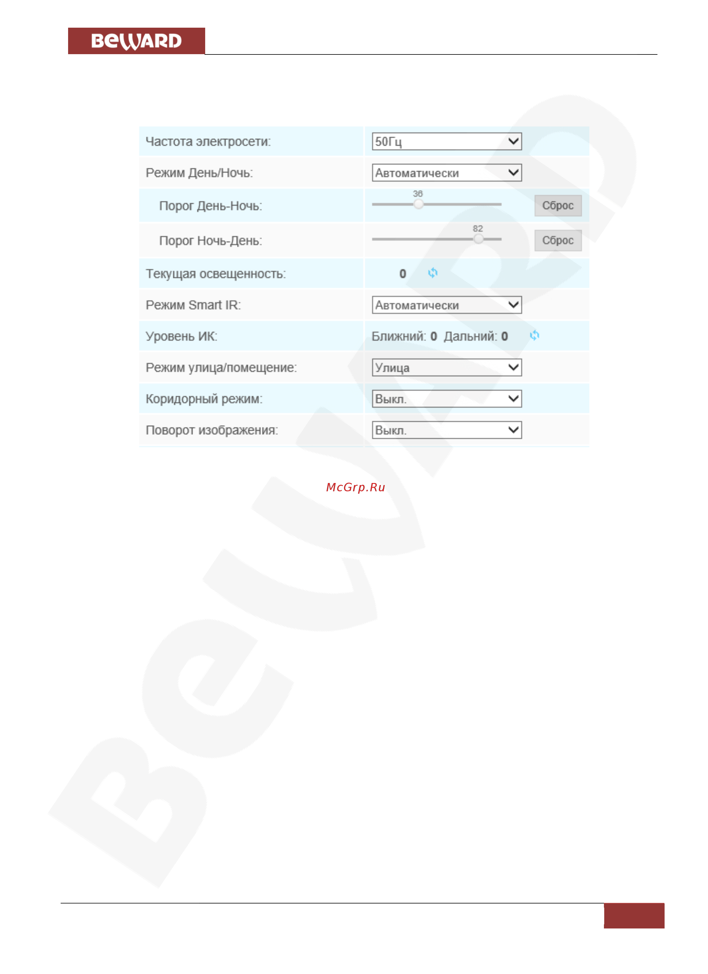 BEWARD SV3210DR [20/63] Изображение
