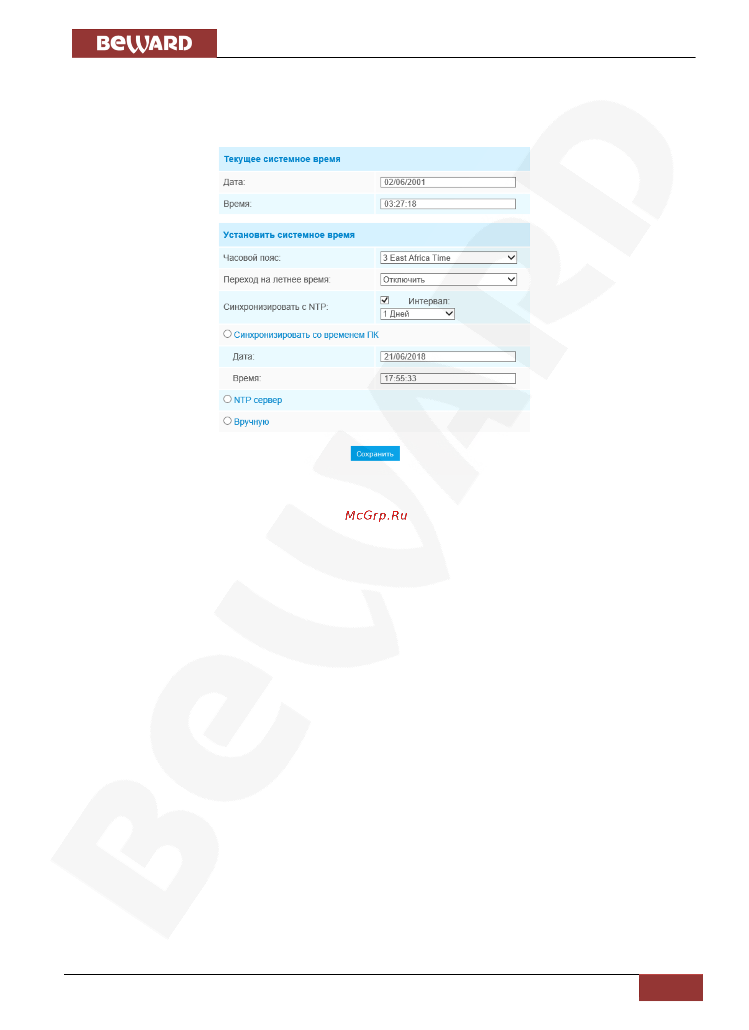 BEWARD SV3210DR [29/63] Дата и время