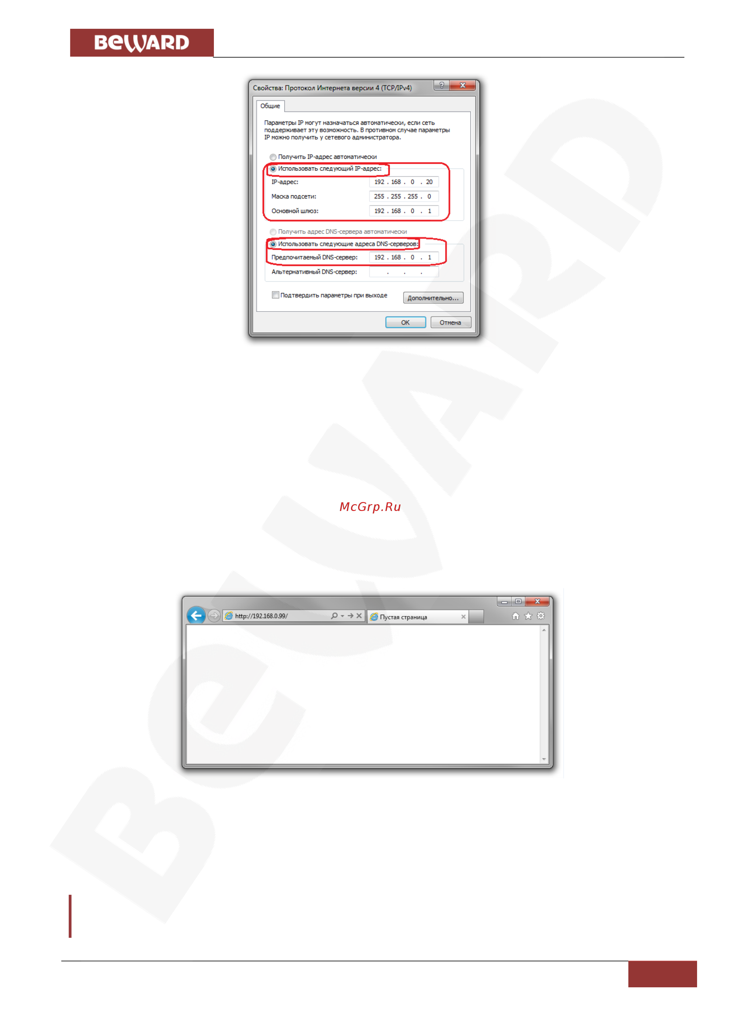 BEWARD SV3210DR [35/70] Проверка правильности настроек подключения ip камеры к