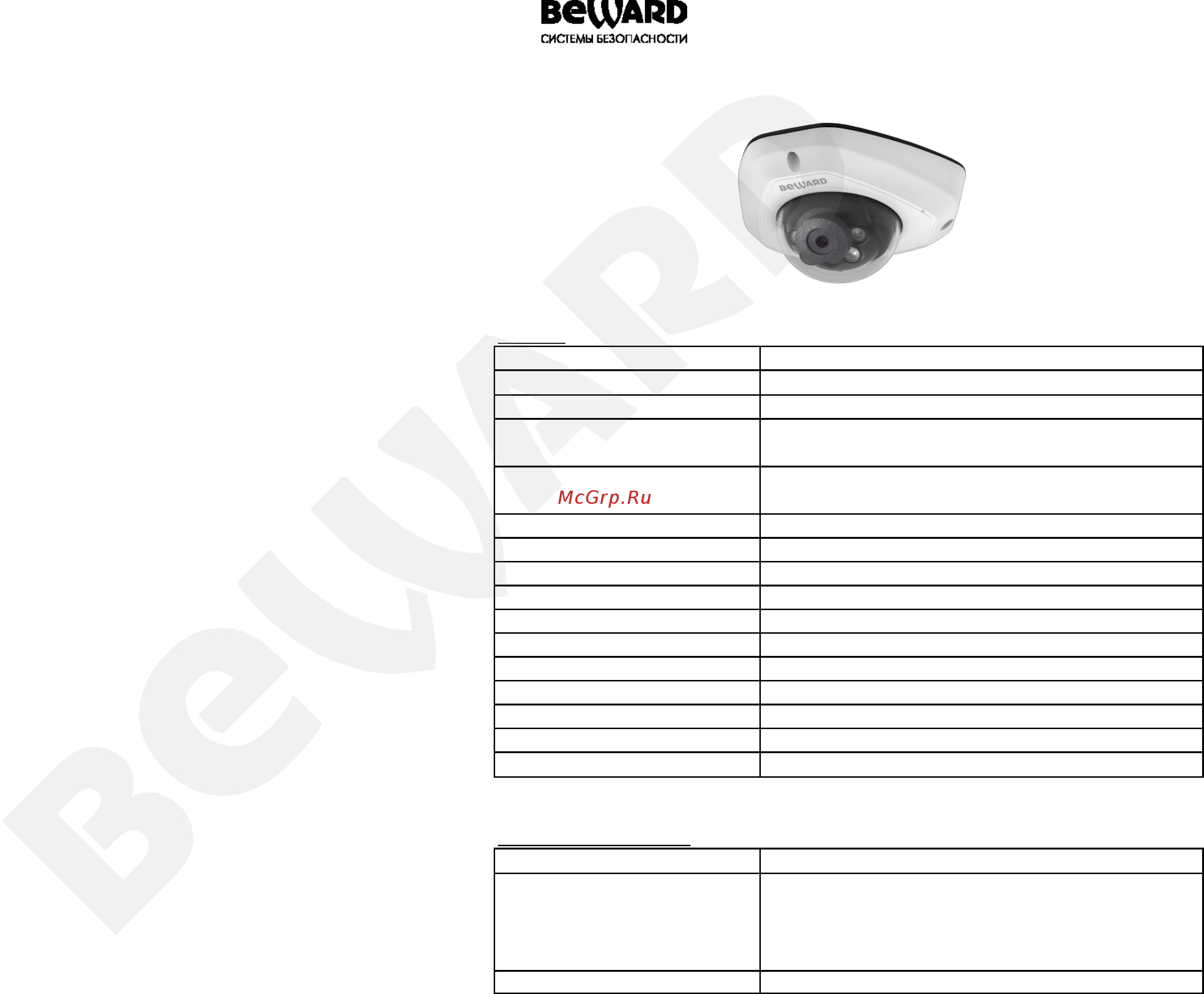 BEWARD SV3210DM Паспорт изделия онлайн