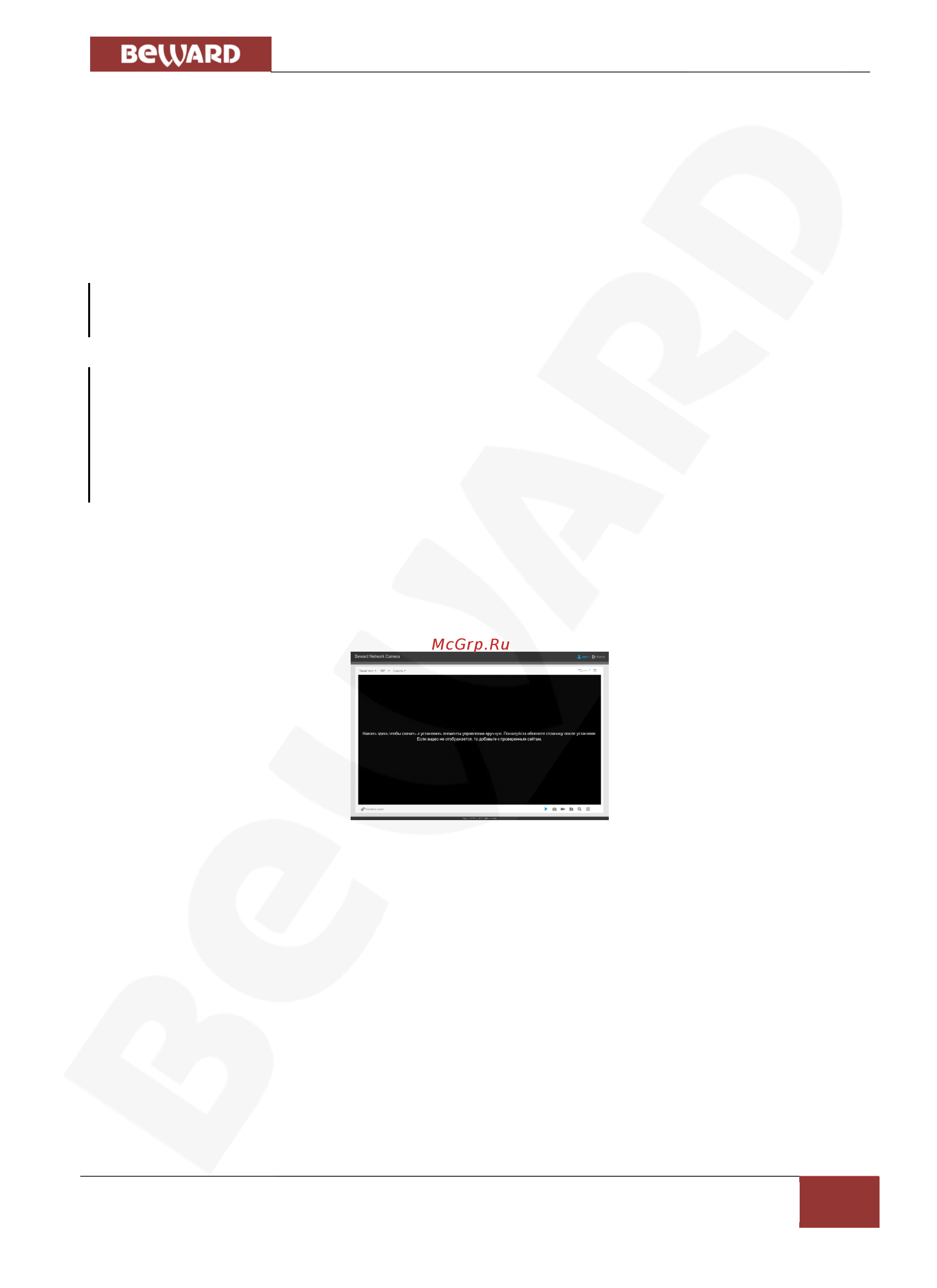 BEWARD SV3210DB [11/67] Глава 4 установка activex компонентов и авторизация