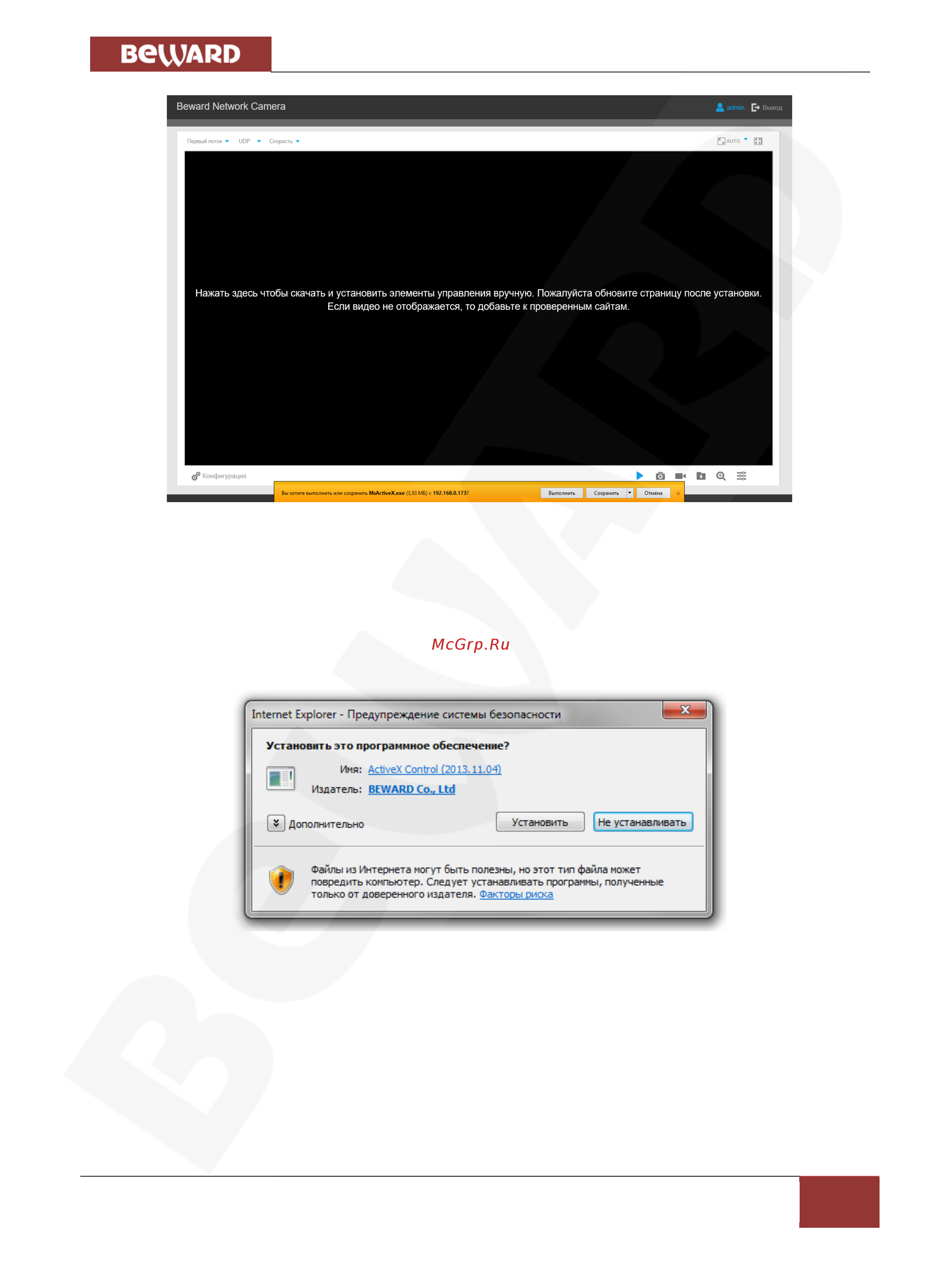 BEWARD SV3210DB [12/67] Глава 4 установка activex компонентов и авторизация