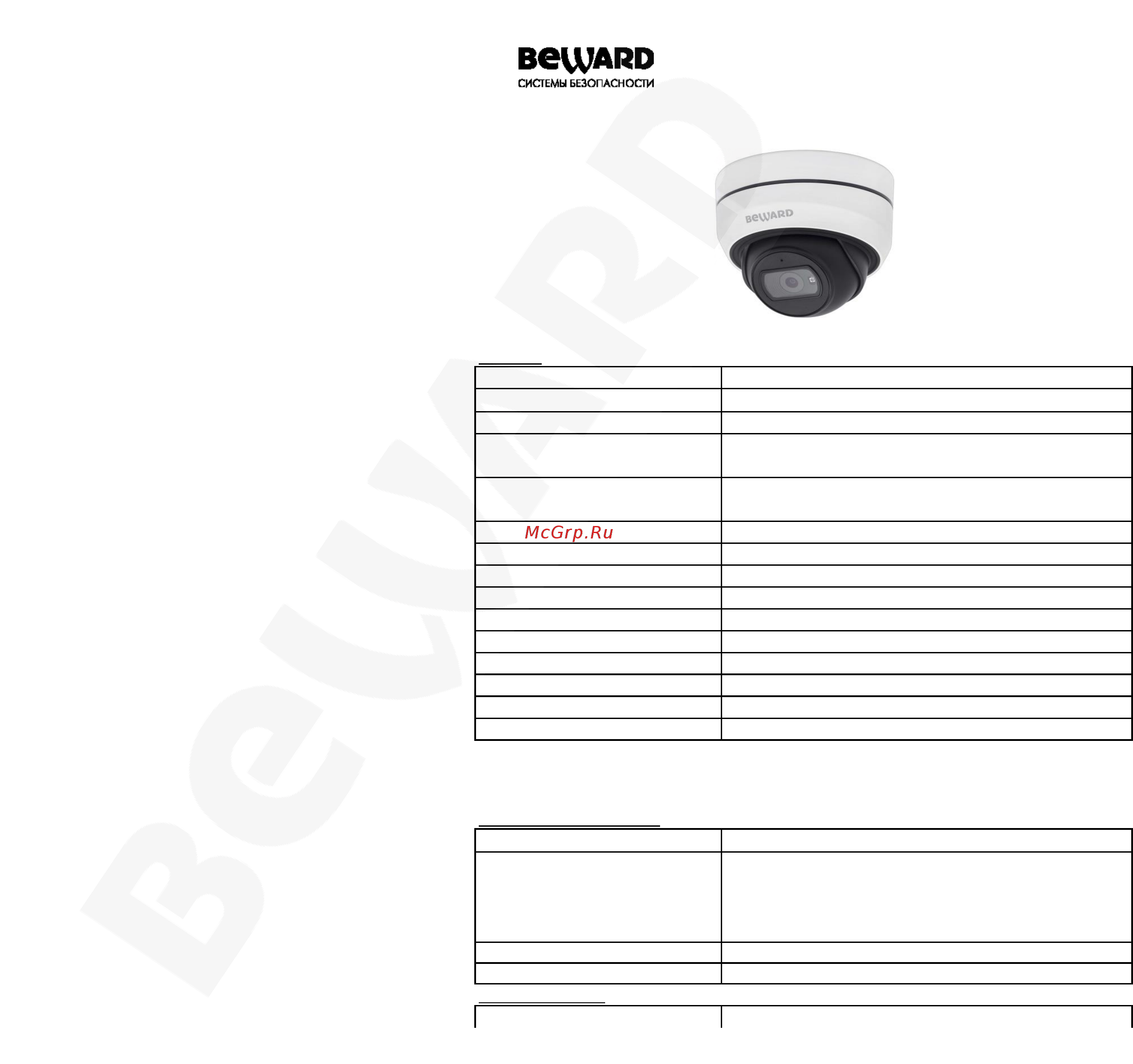 BEWARD SV3210DB Паспорт изделия онлайн