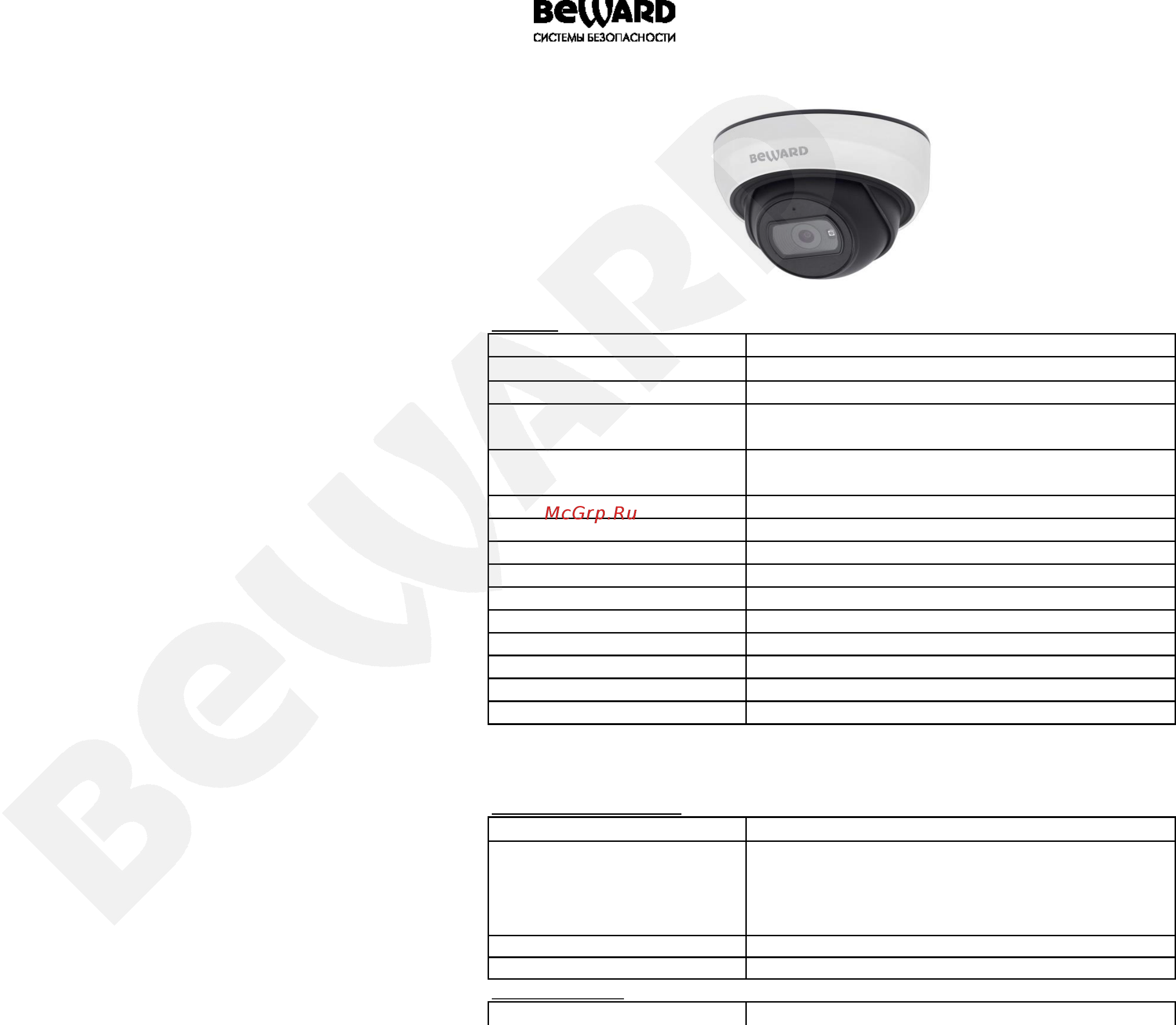 BEWARD SV3210DBZ Паспорт изделия онлайн
