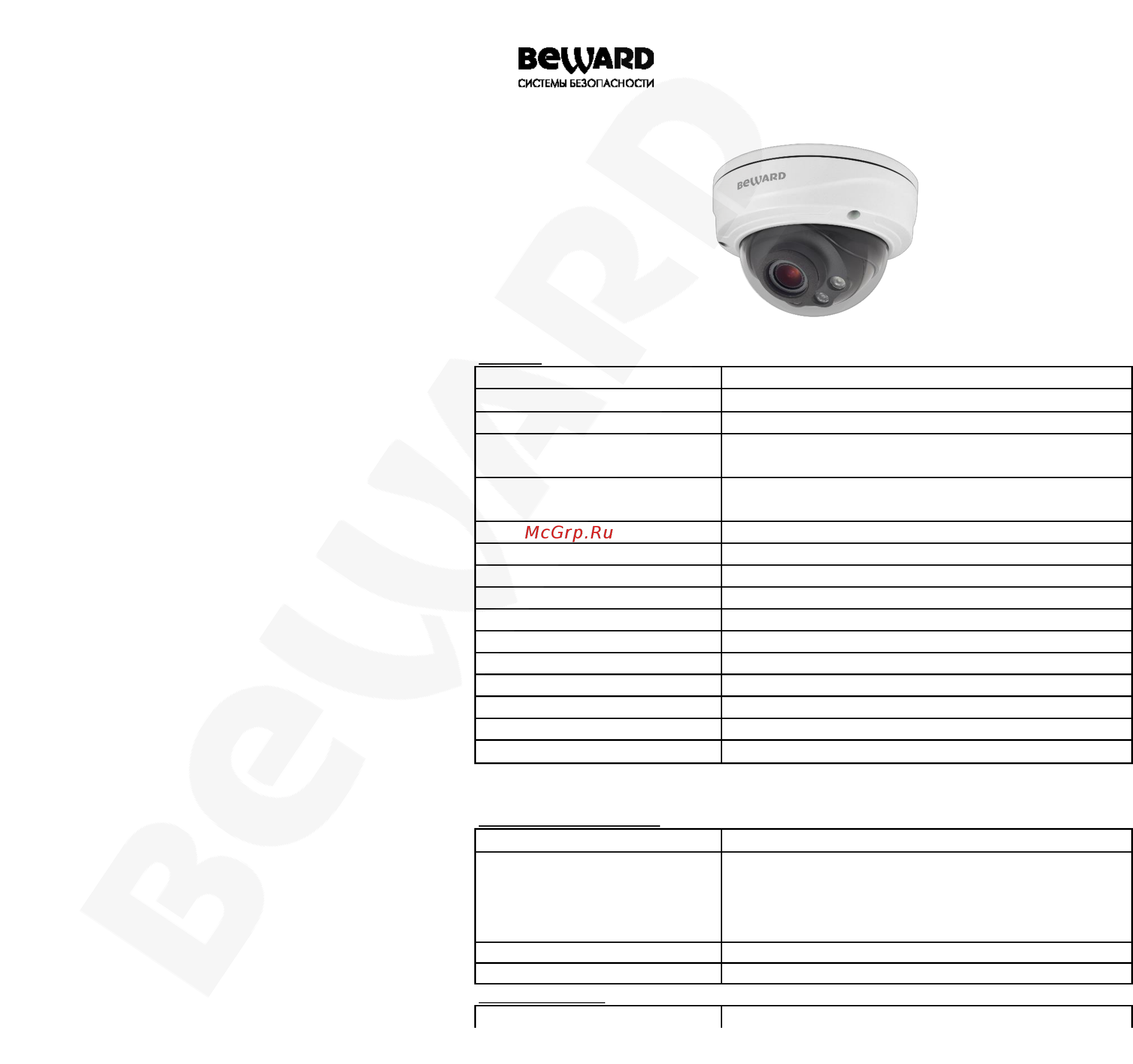 BEWARD SV2010DVZ Паспорт изделия онлайн