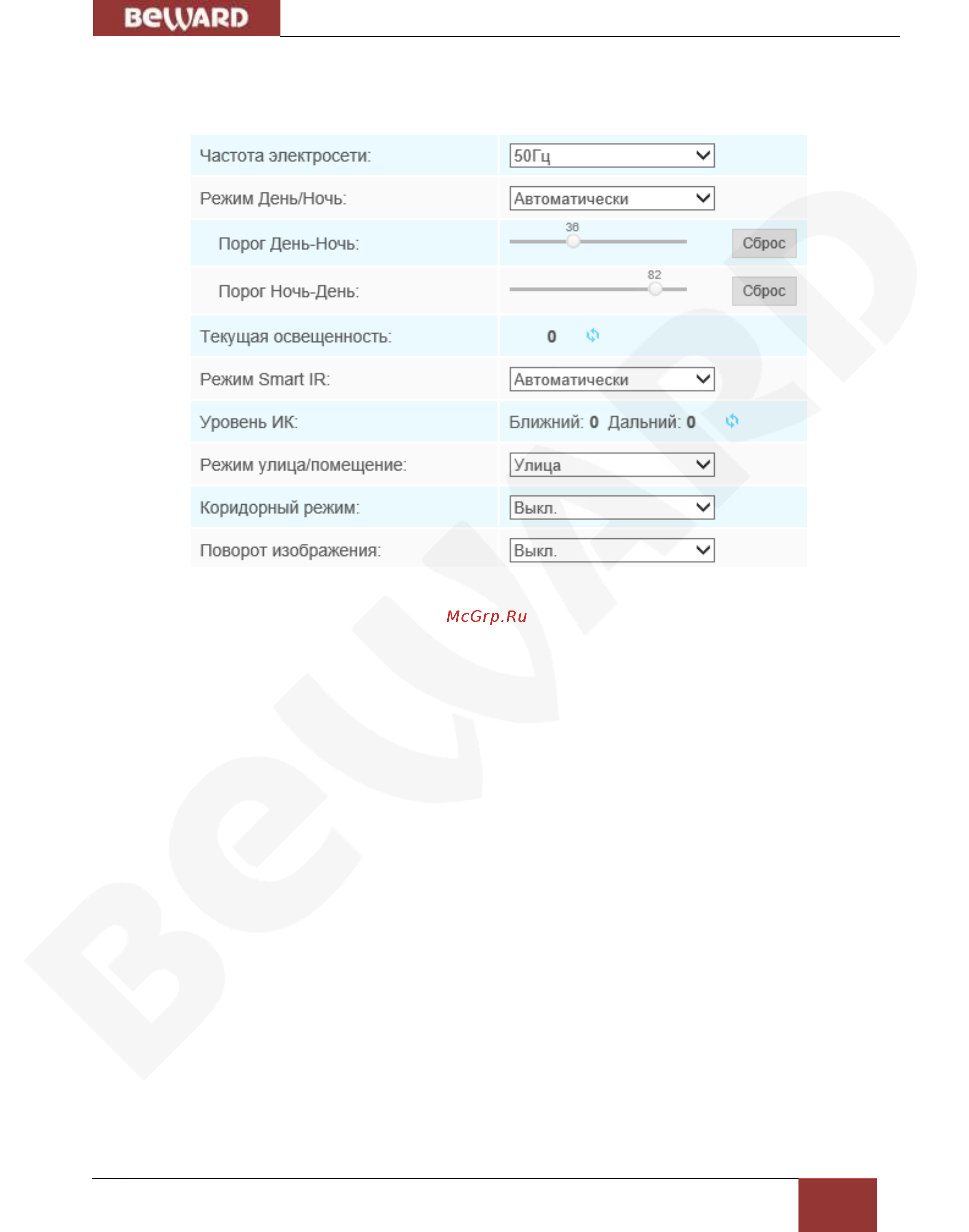 BEWARD SV2010DVZ [20/64] Изображение