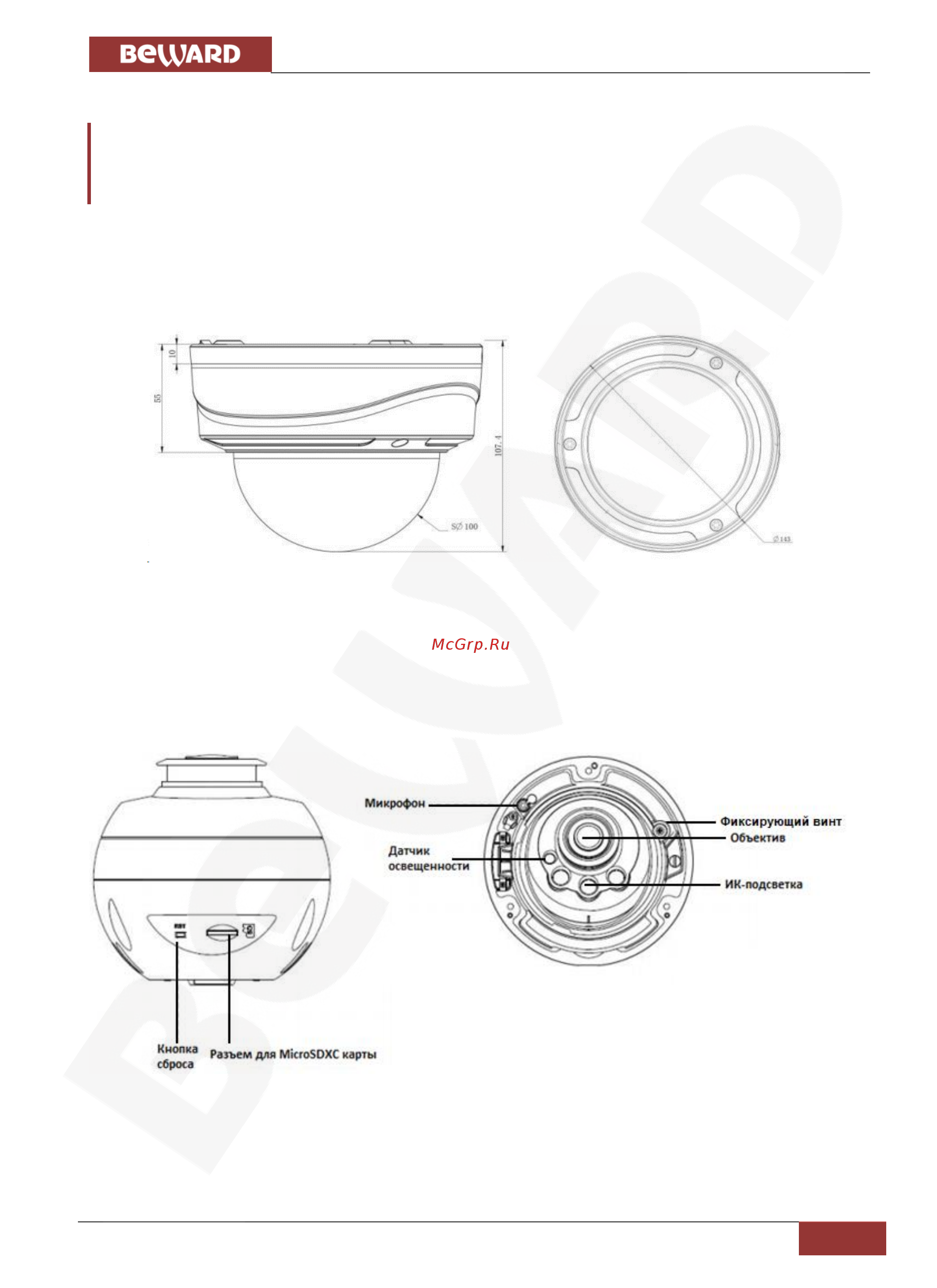 BEWARD SV2010DVZ [8/70] Глава 3 размеры и основные элементы устройства