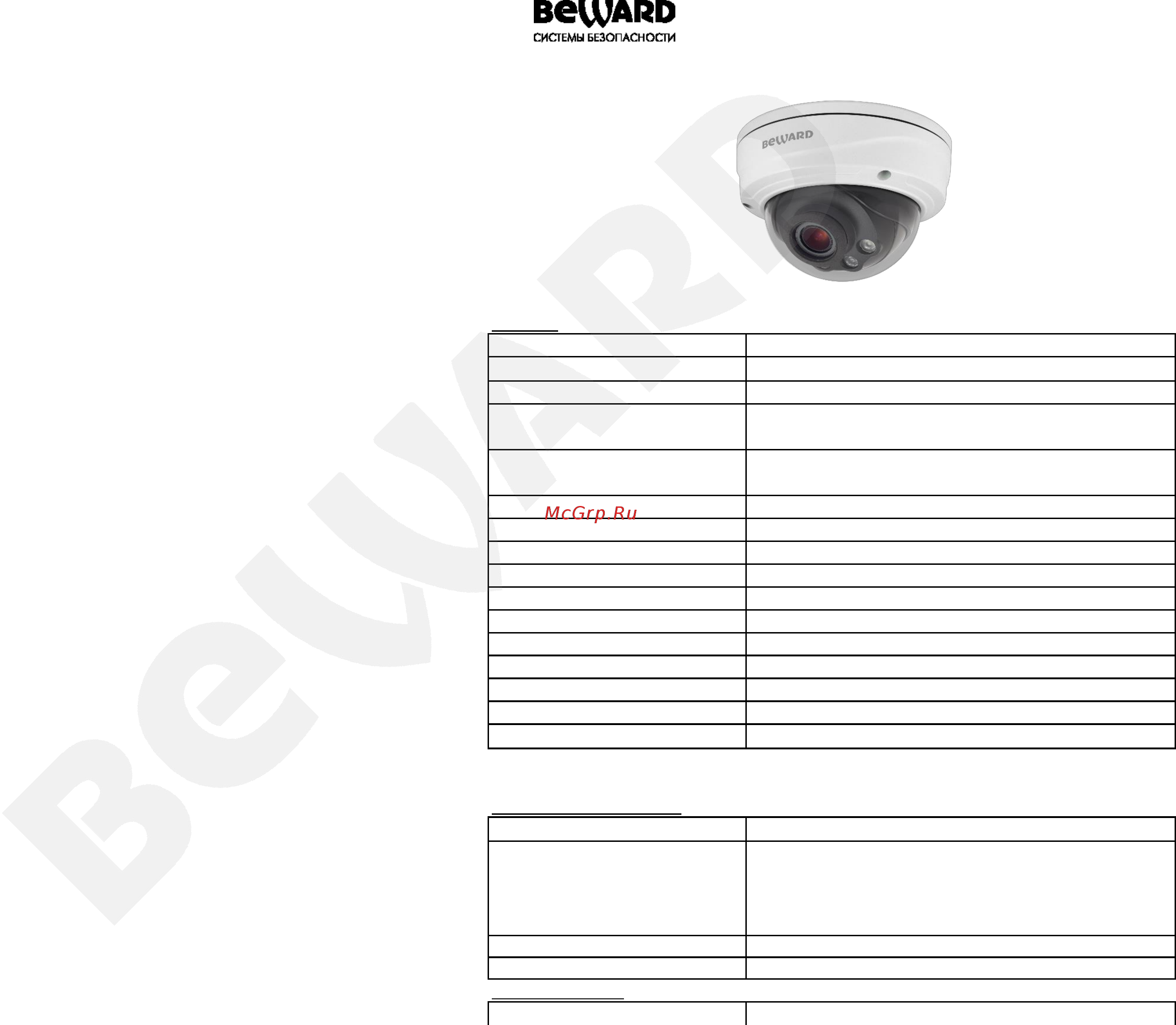 BEWARD SV3210DVZ Паспорт изделия онлайн