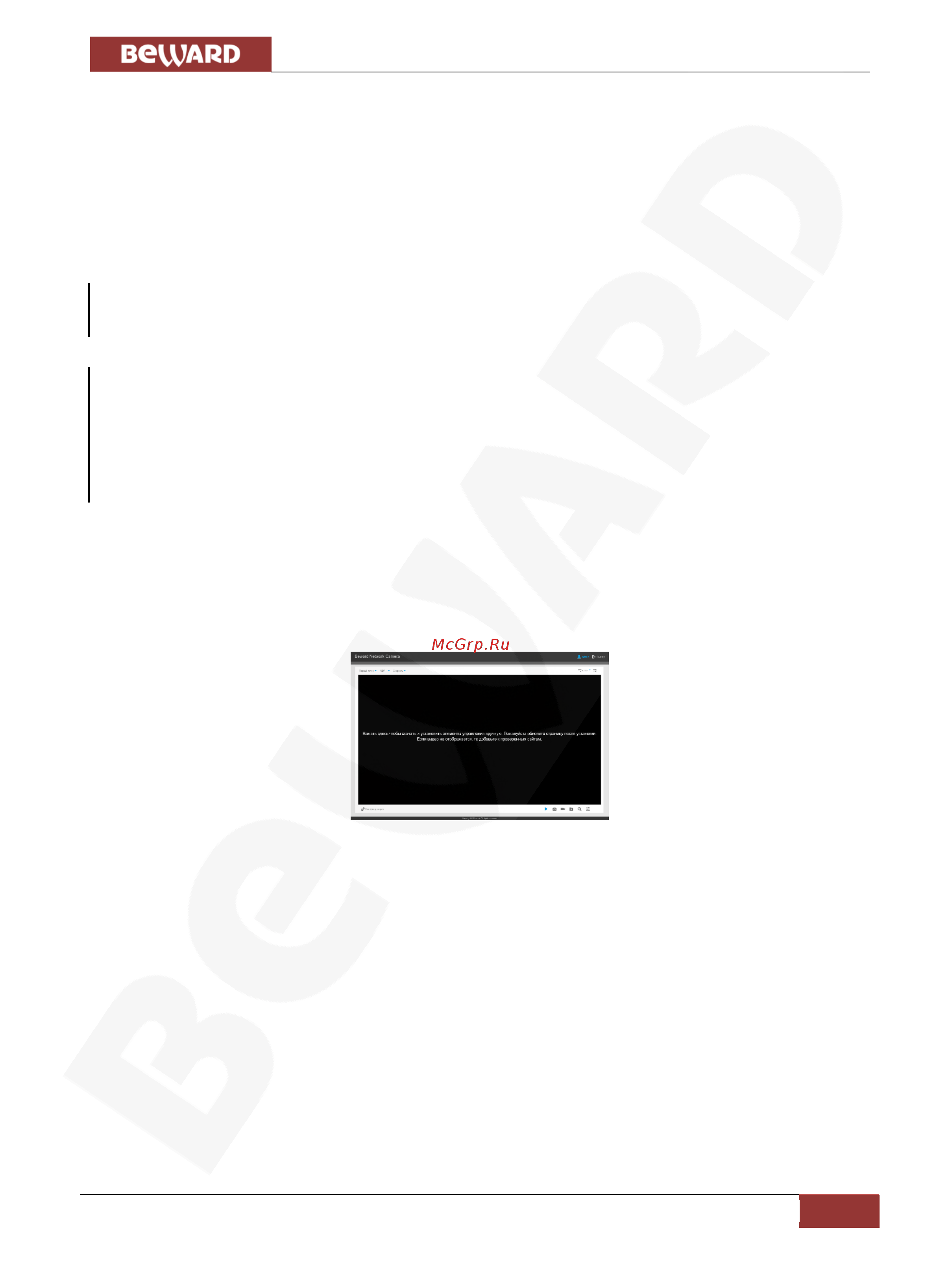 BEWARD SV6020FLM [11/64] Глава 4 установка activex компонентов и авторизация