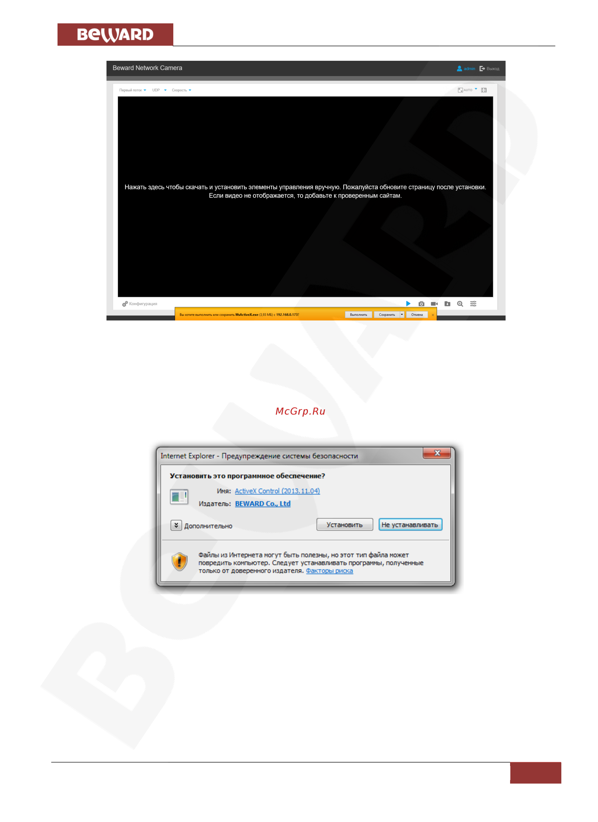 BEWARD SV6020FLM [12/64] Глава 4 установка activex компонентов и авторизация