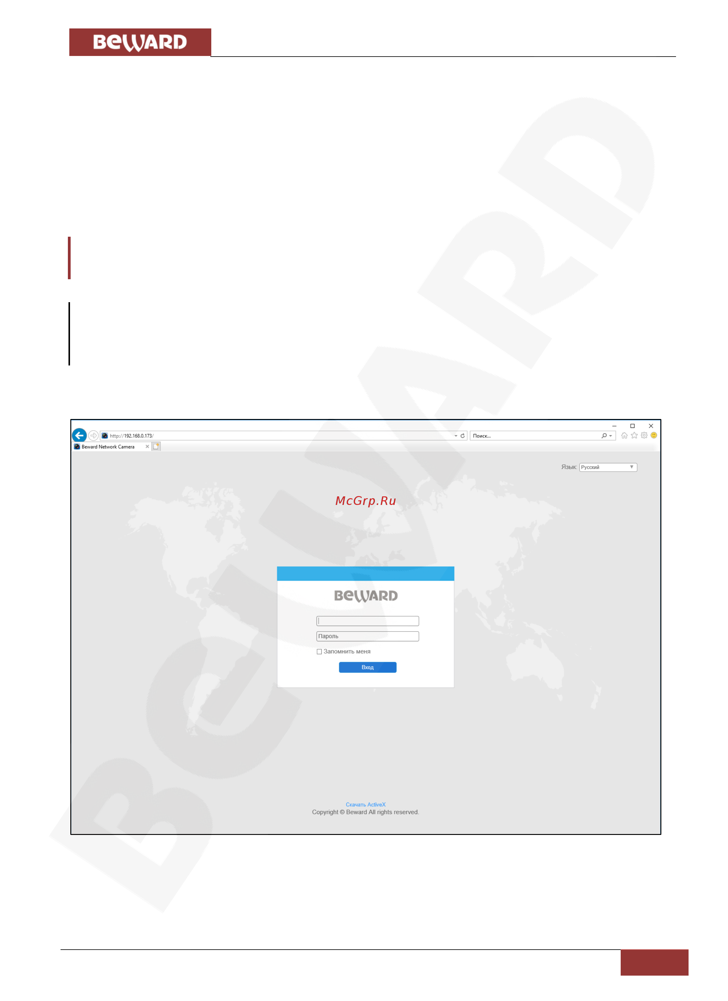 BEWARD SV3210RC [26/70] Получение доступа к ip камере с помощью браузера internet explorer