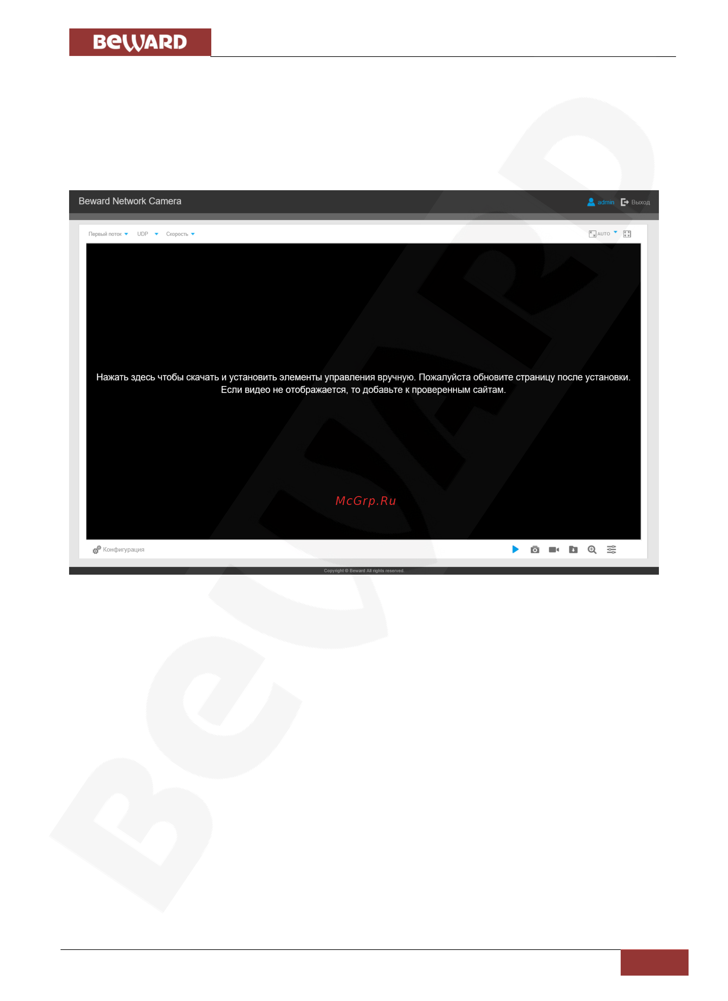 BEWARD SV3210RC [27/70] Получение доступа к веб интерфейсу ip камеры