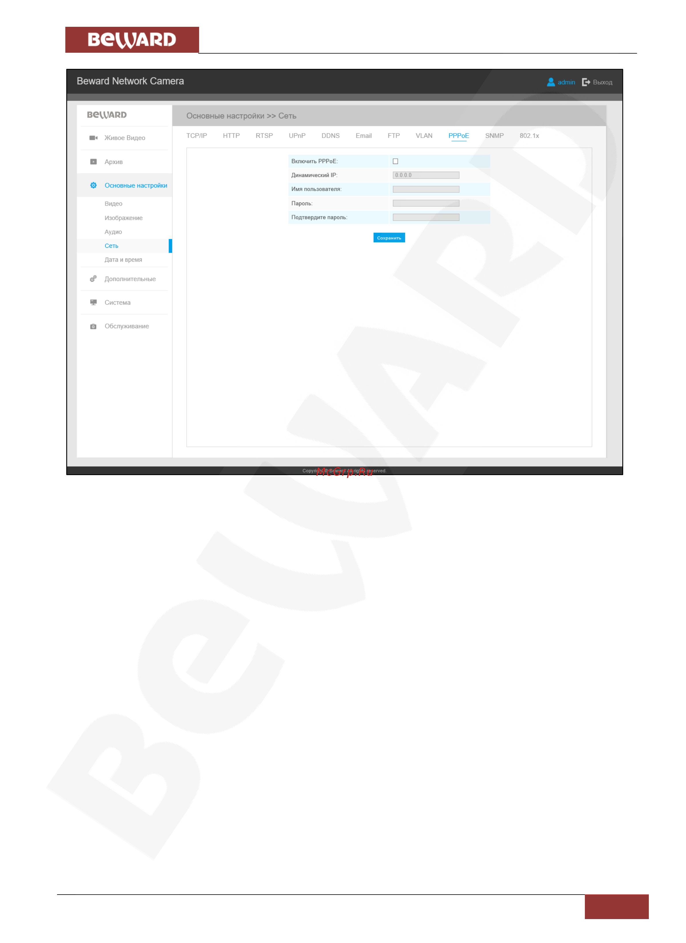 BEWARD SV3210RC [41/70] Глава 6 подключение ip камеры к сети интернет