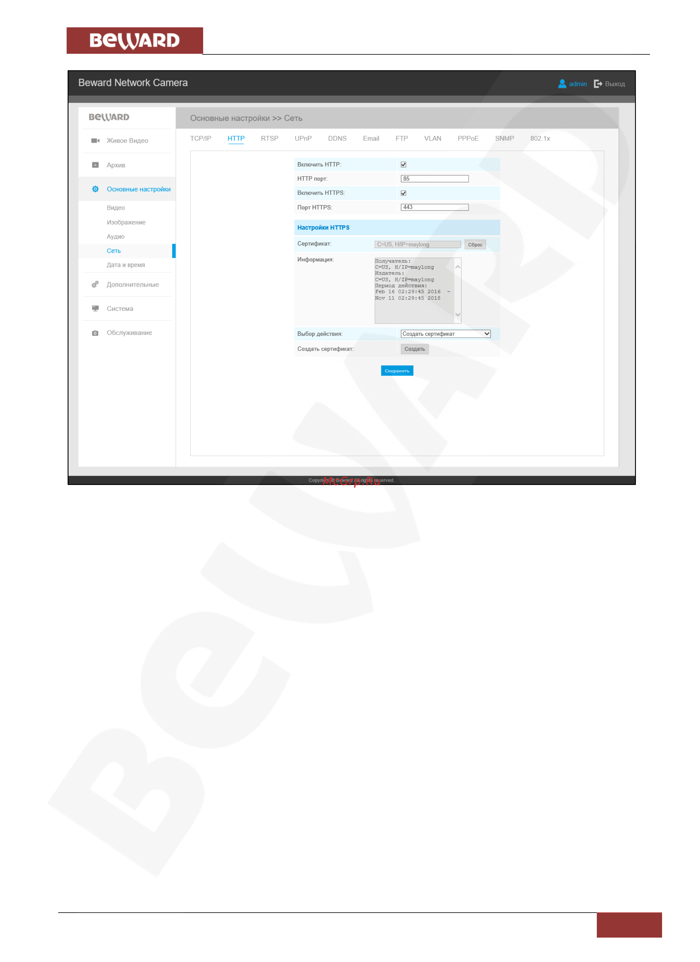 BEWARD SV3210RC [45/70] Глава 6 подключение ip камеры к сети интернет