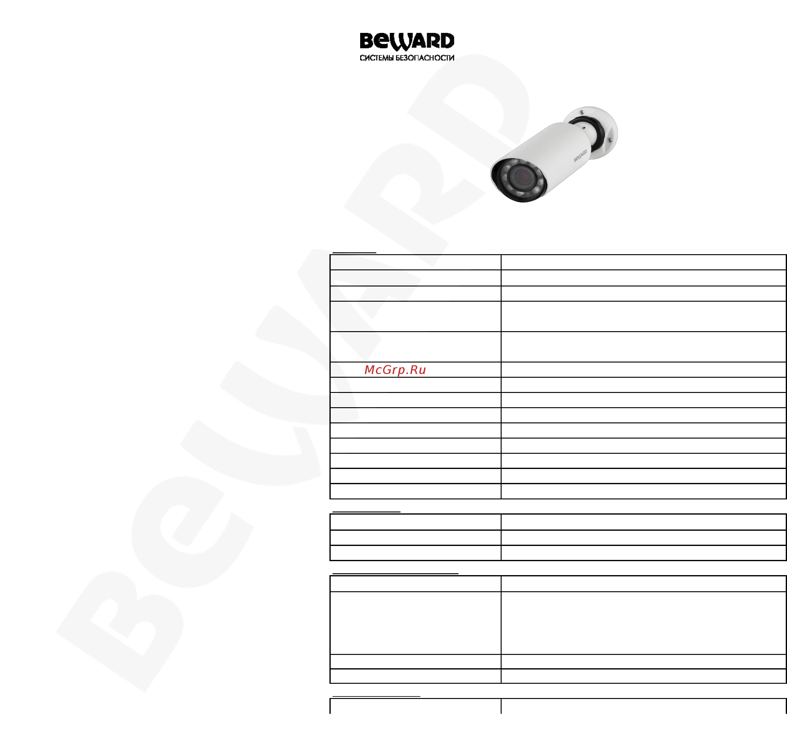 BEWARD SV3210R Паспорт изделия онлайн