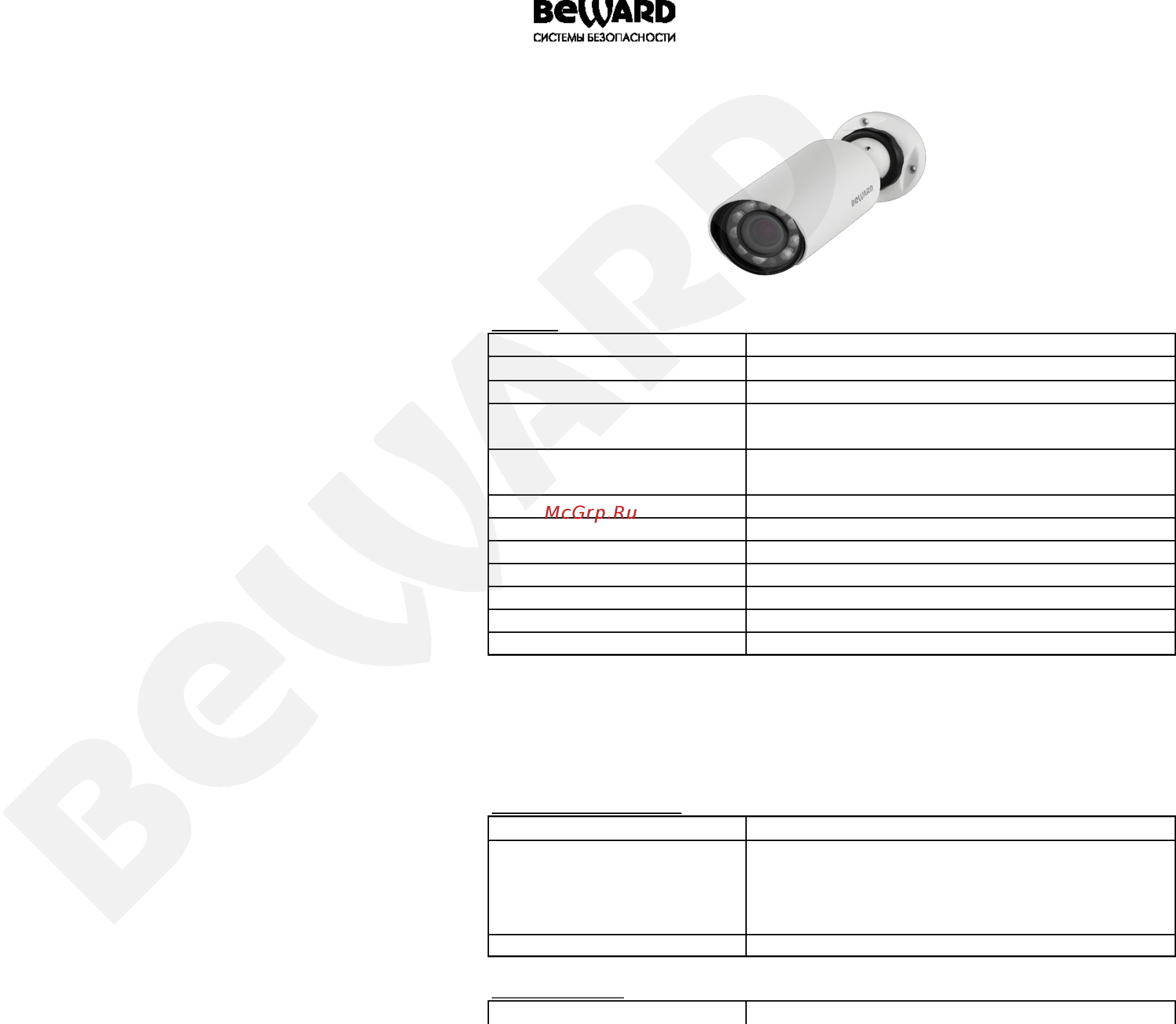 BEWARD SV3210RZ Паспорт изделия онлайн