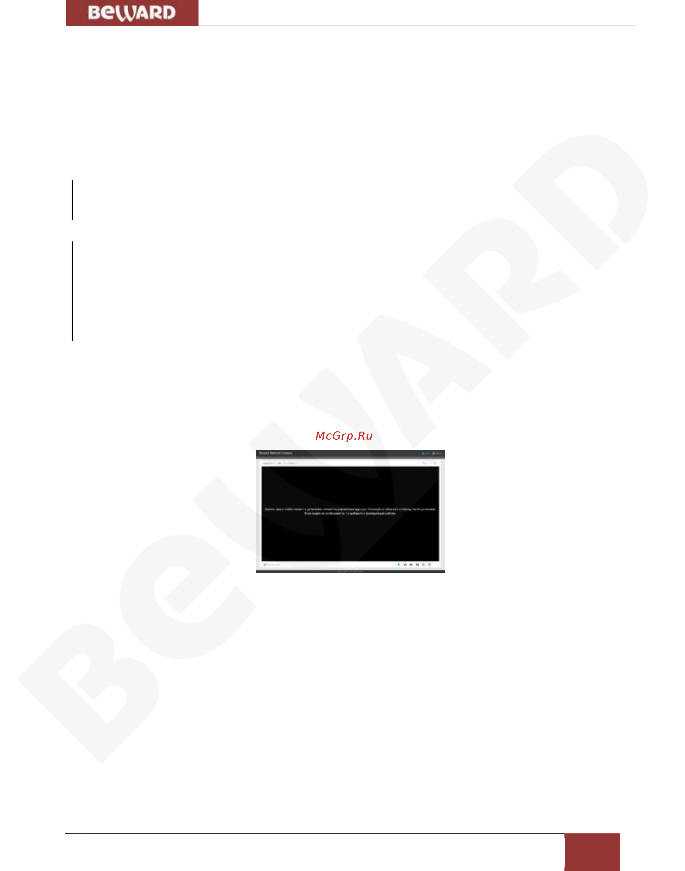 BEWARD SV2010RBZ [11/66] Глава 4 установка activex компонентов и авторизация