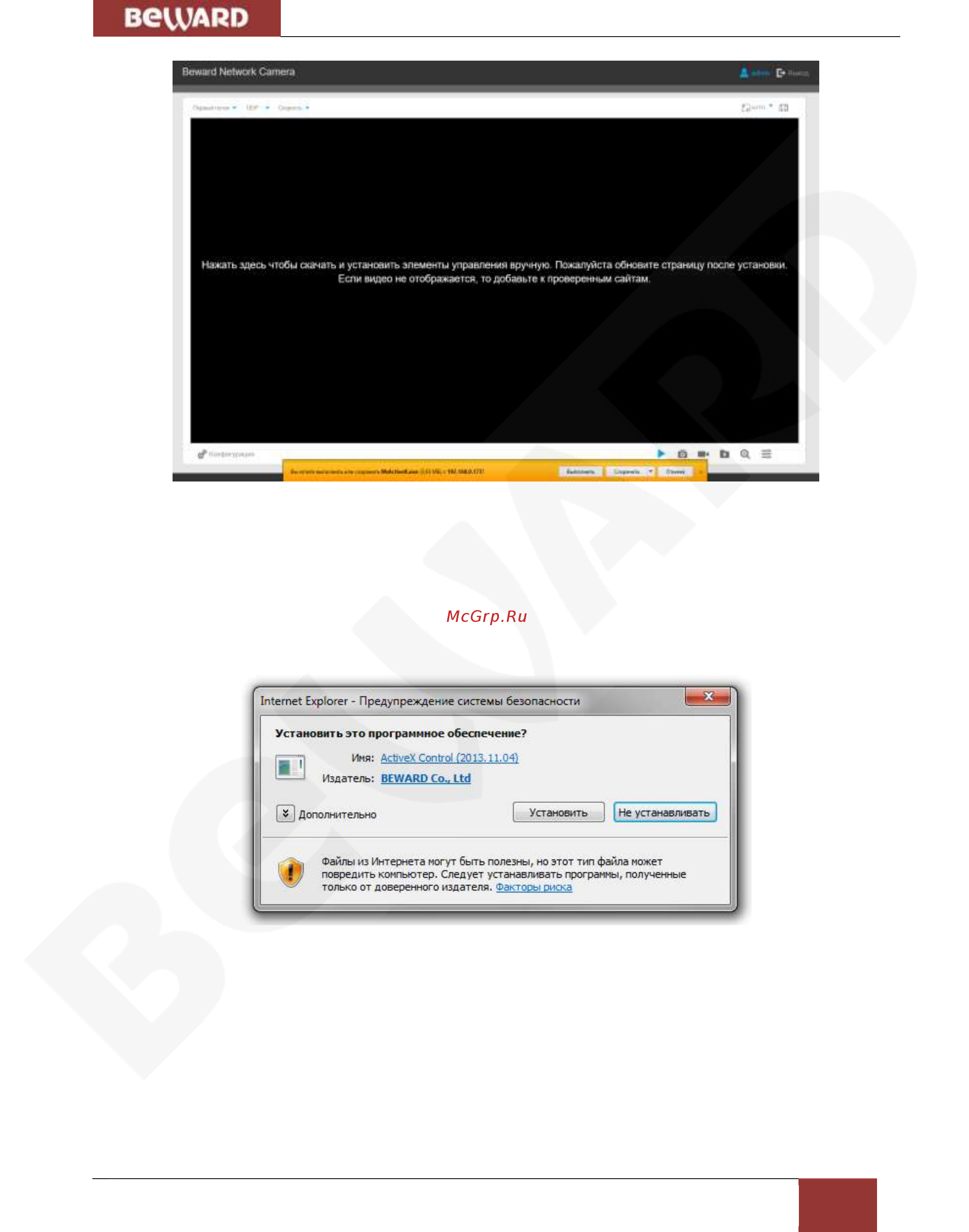 BEWARD SV2010RBZ [12/66] Глава 4 установка activex компонентов и авторизация