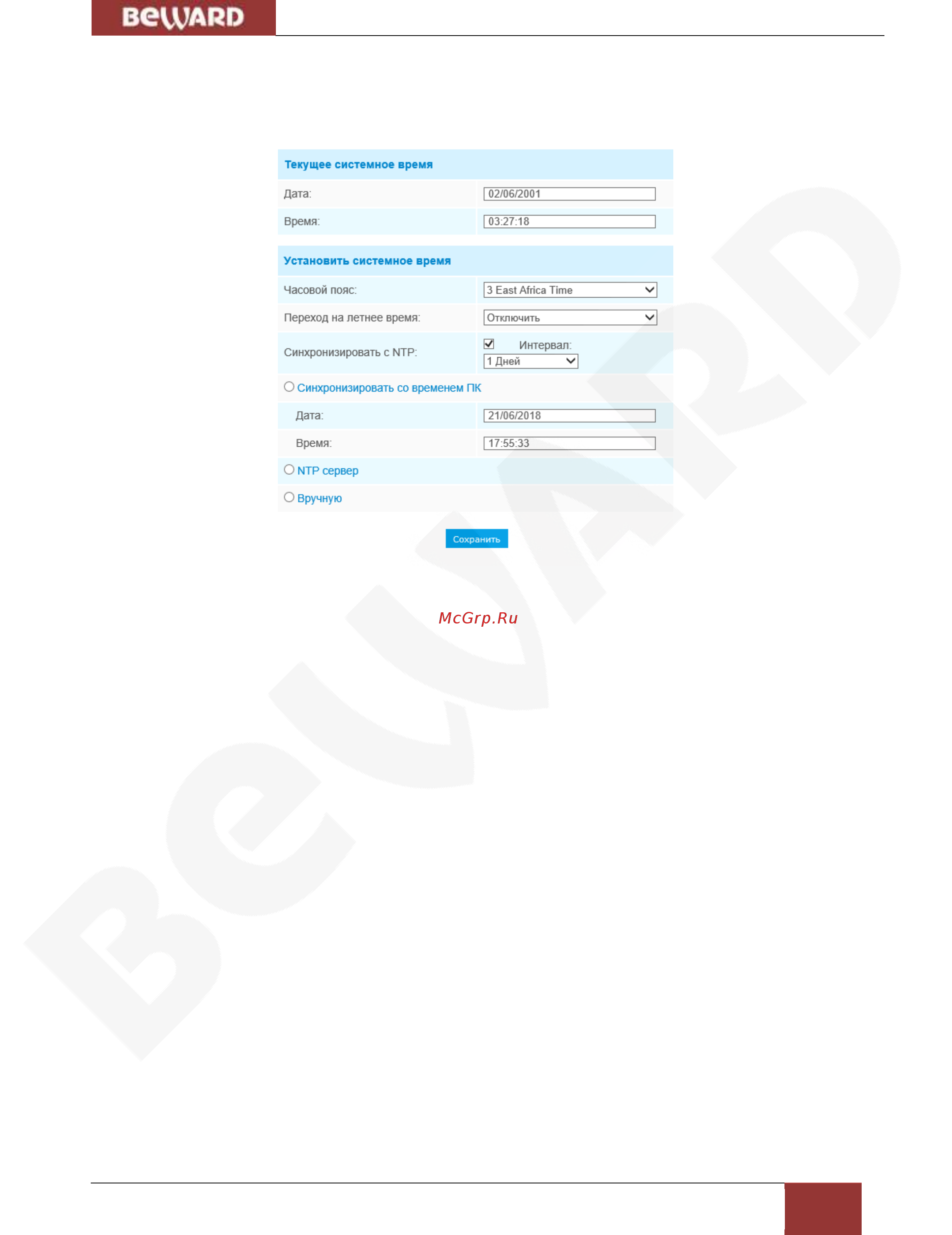 BEWARD SV2010RBZ [32/66] Дата и время