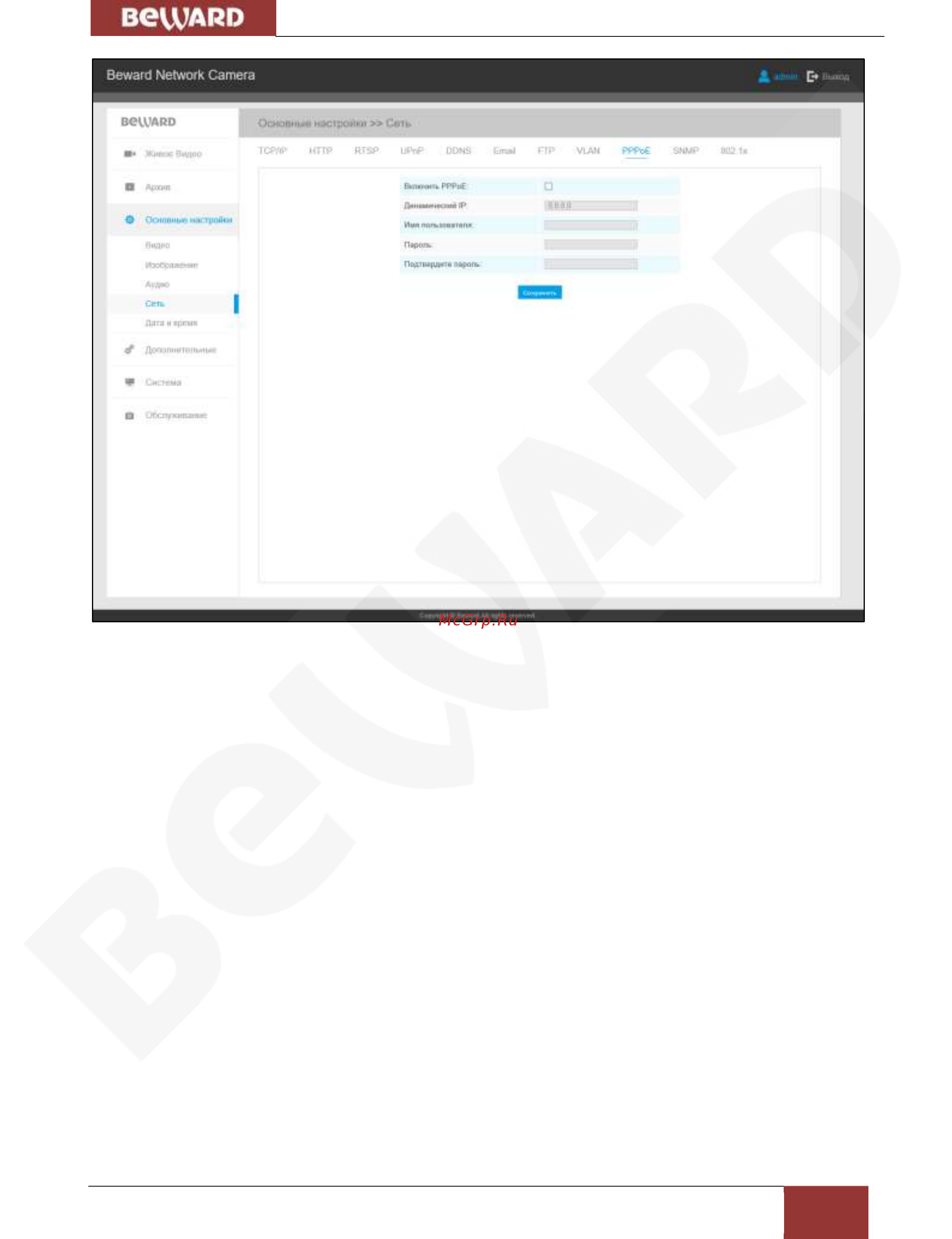 BEWARD SV2215RBZ [42/71] Глава 6 подключение ip камеры к сети интернет