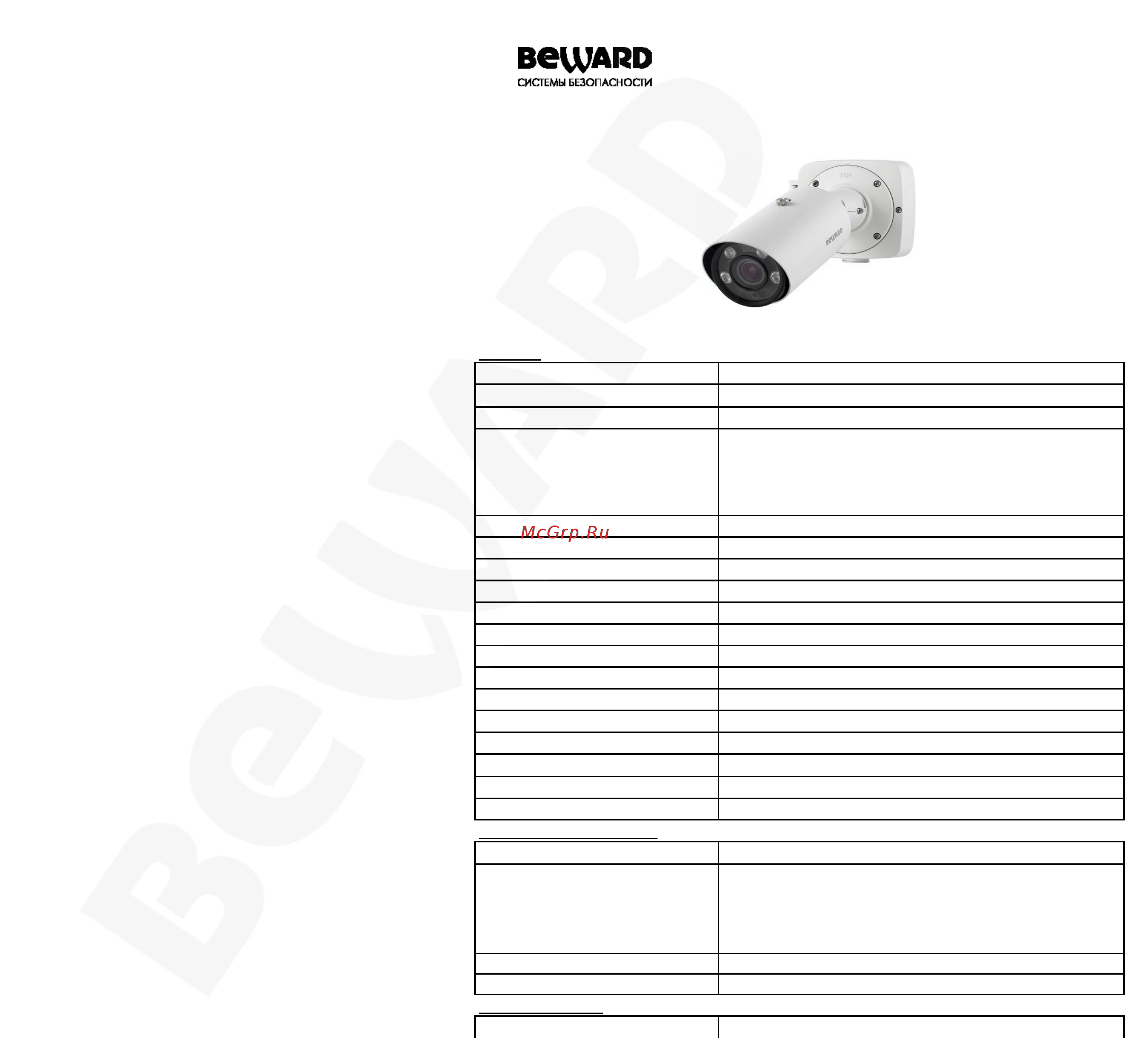 BEWARD SV5020RBZ Технический паспорт онлайн