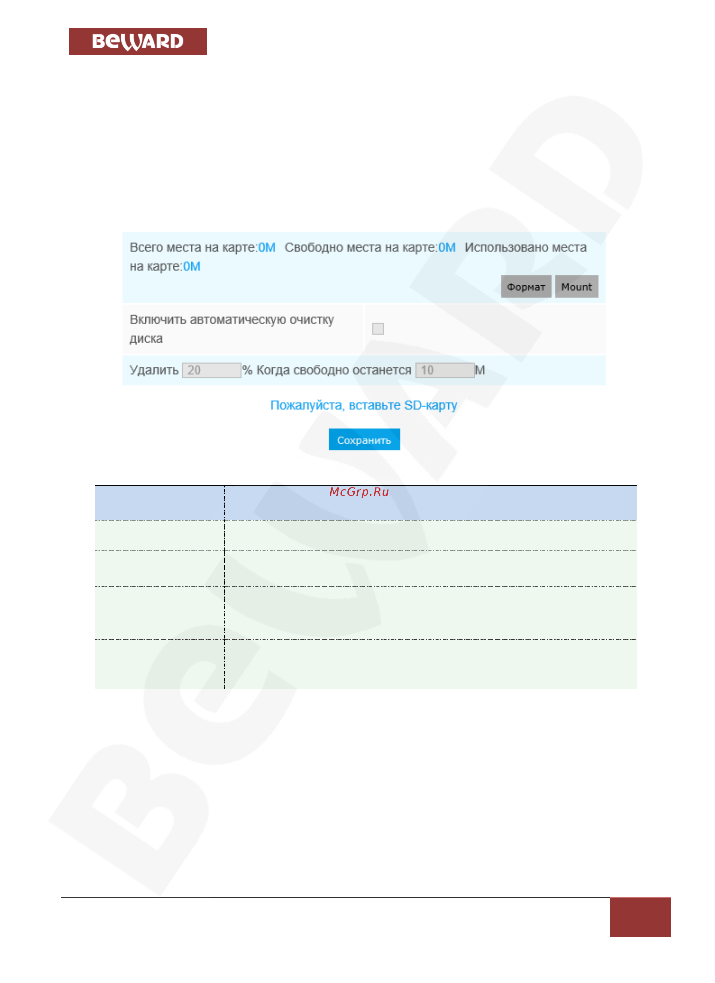 BEWARD SV3215RZX [36/67] Хранилище