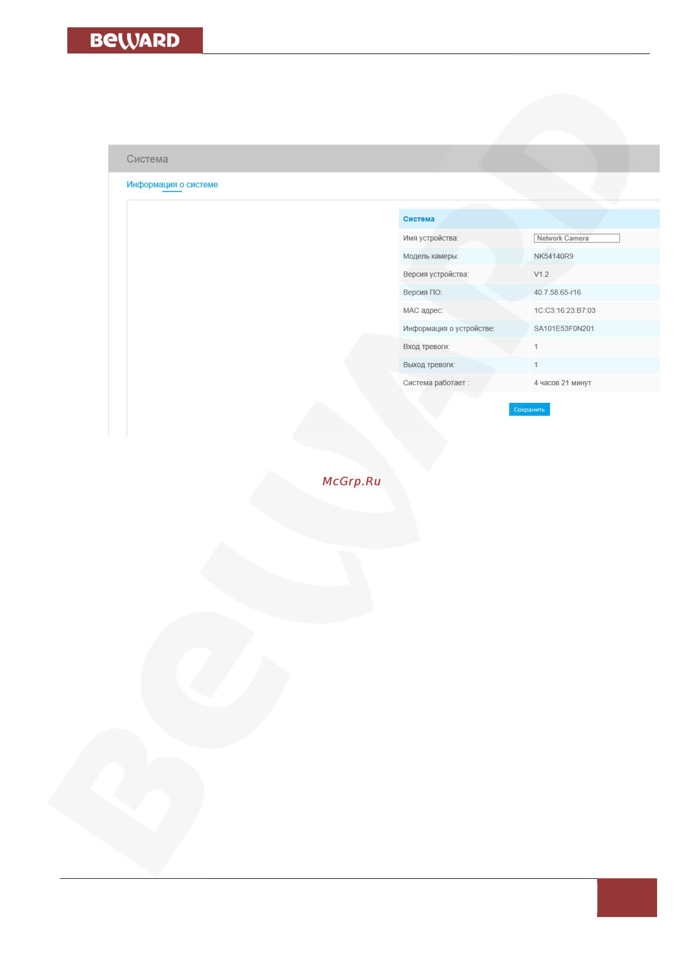 BEWARD SV3215RZX [44/67] Глава 9 система
