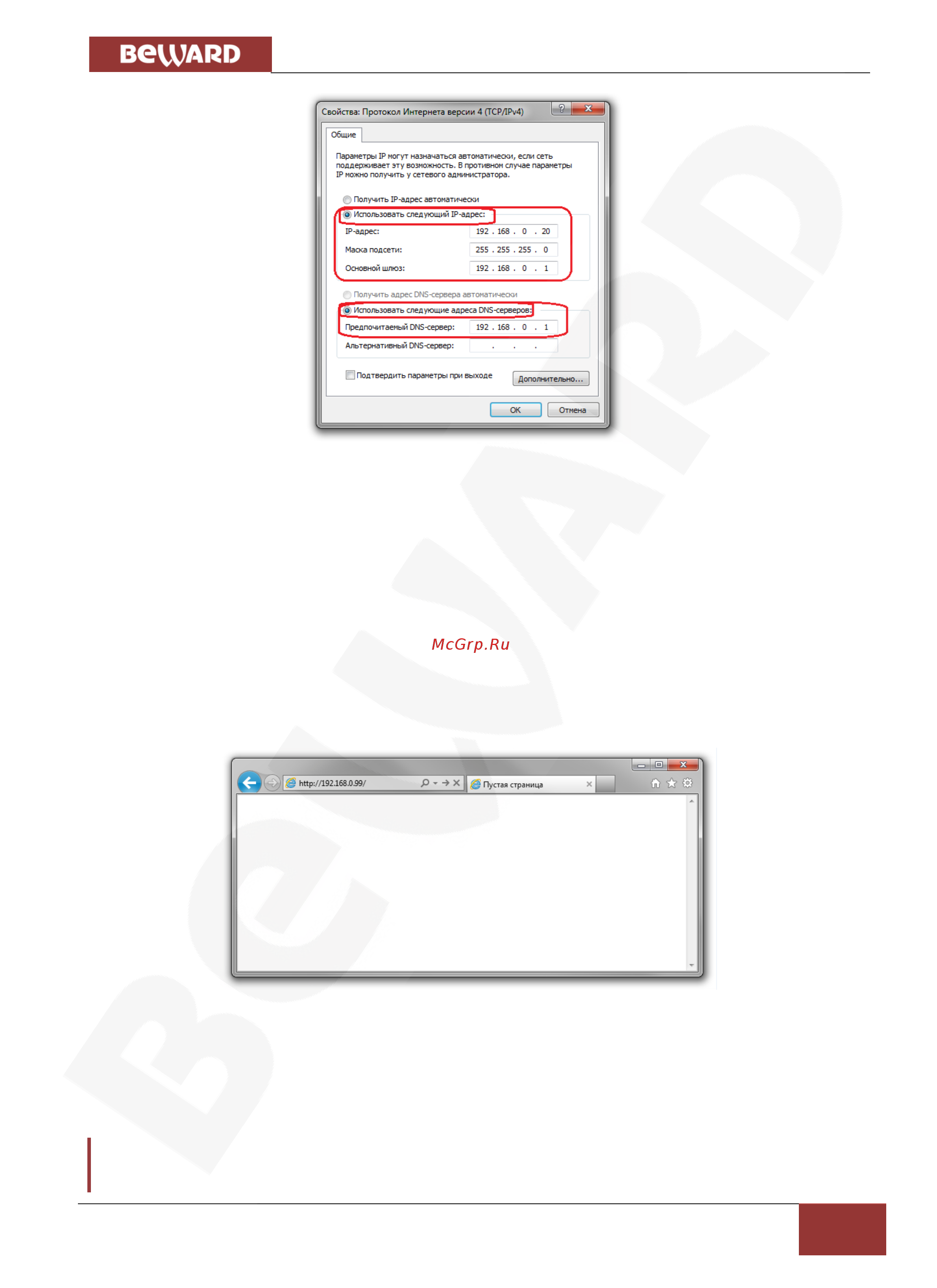 BEWARD SV3215RZX [37/72] Проверка правильности настроек подключения ip камеры к