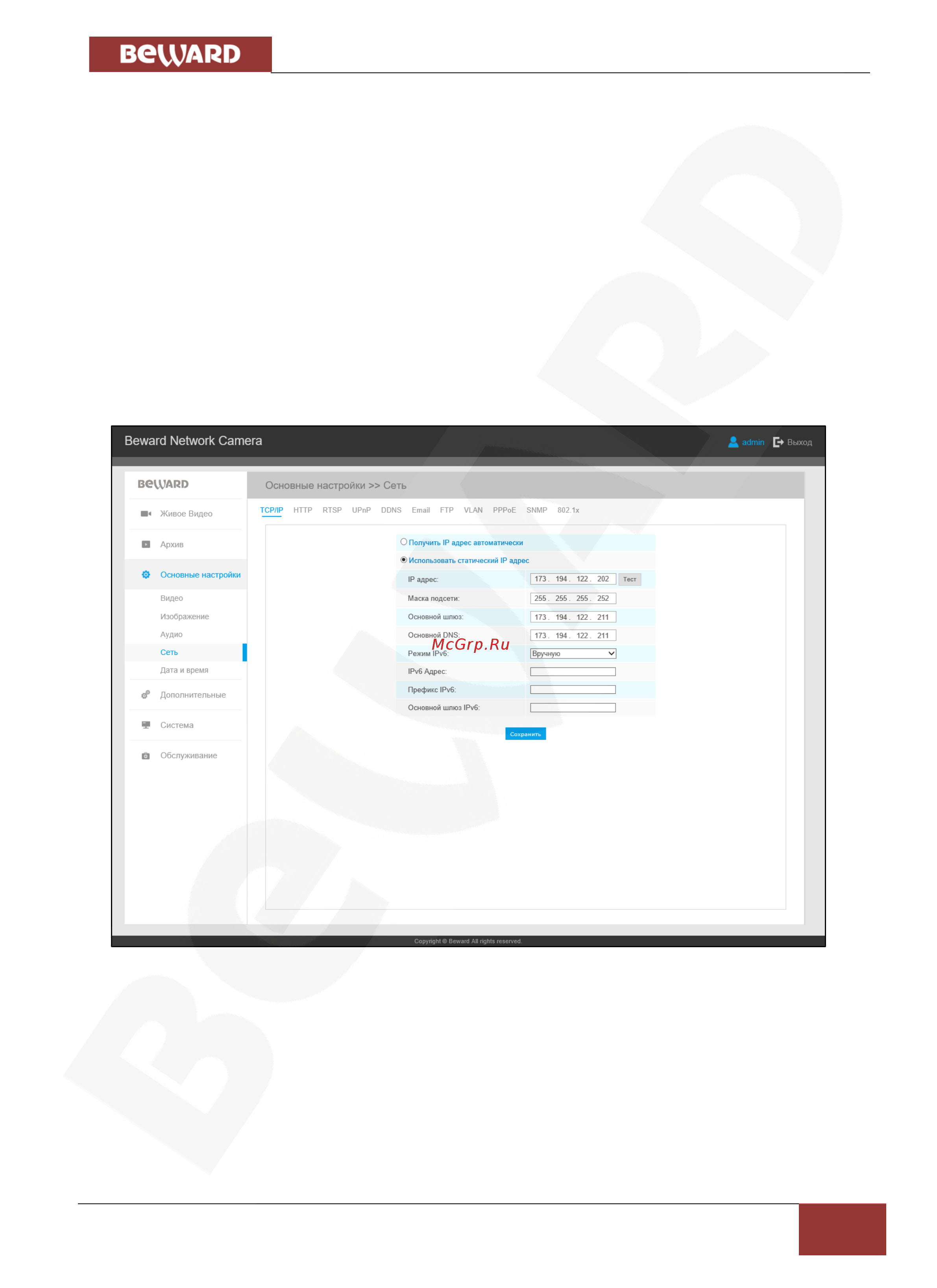 BEWARD SV2010RZX [41/72] Подключение при статическом внешнем ip адресе pppoe соединении