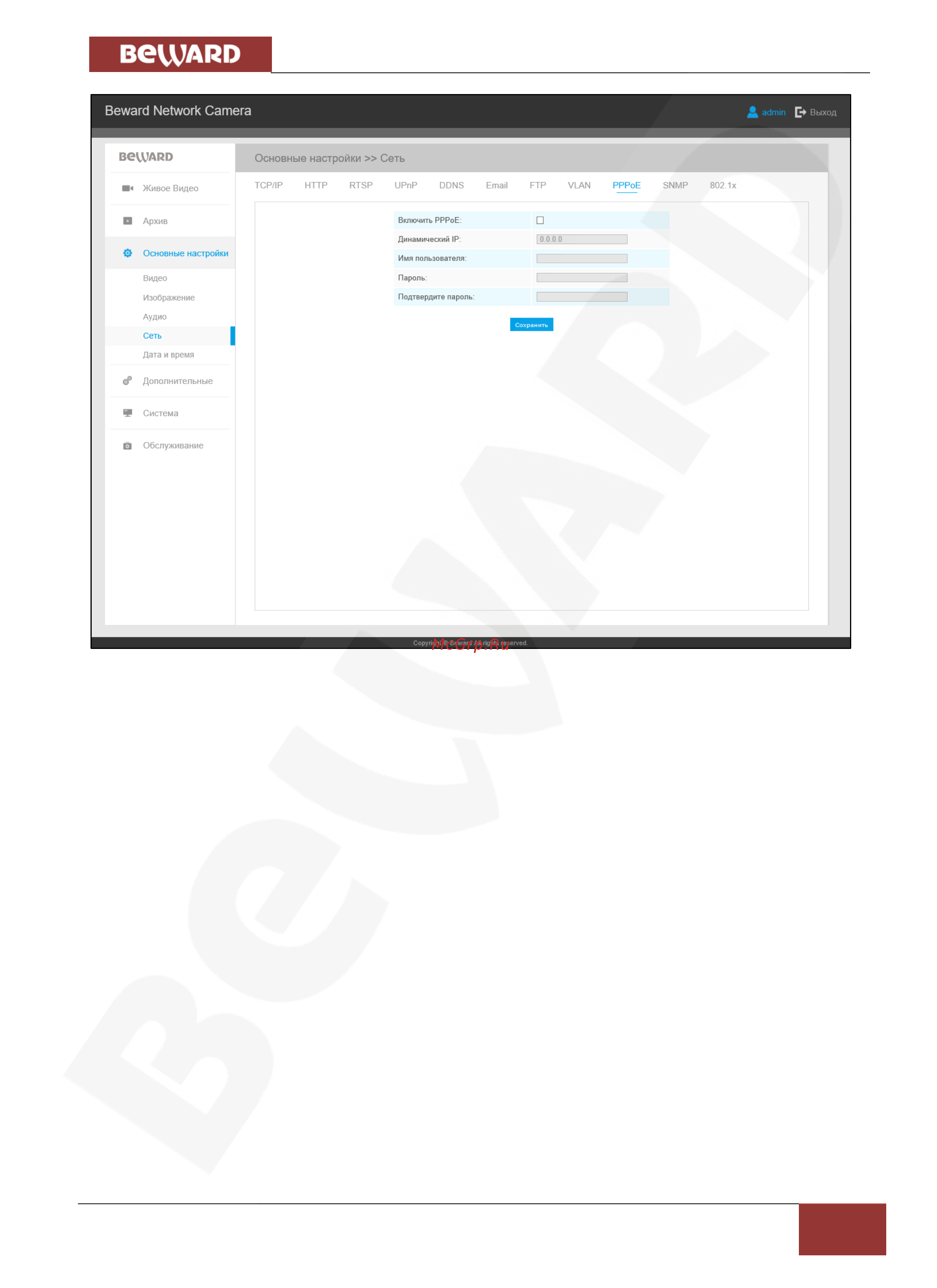 BEWARD SV3215RZX [43/72] Глава 6 подключение ip камеры к сети интернет