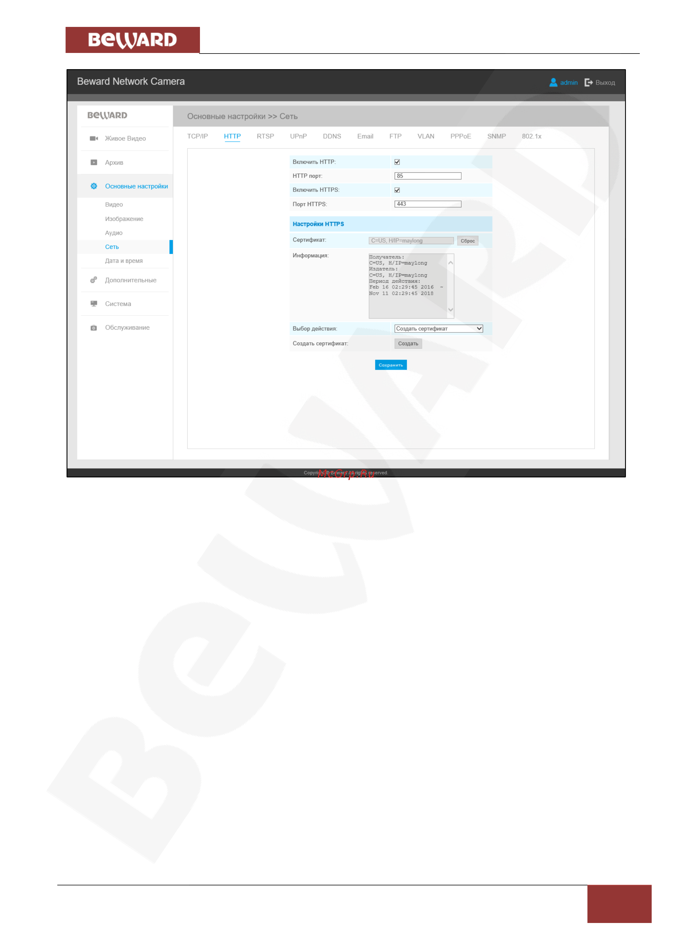 BEWARD SV3215RZX [47/72] Глава 6 подключение ip камеры к сети интернет
