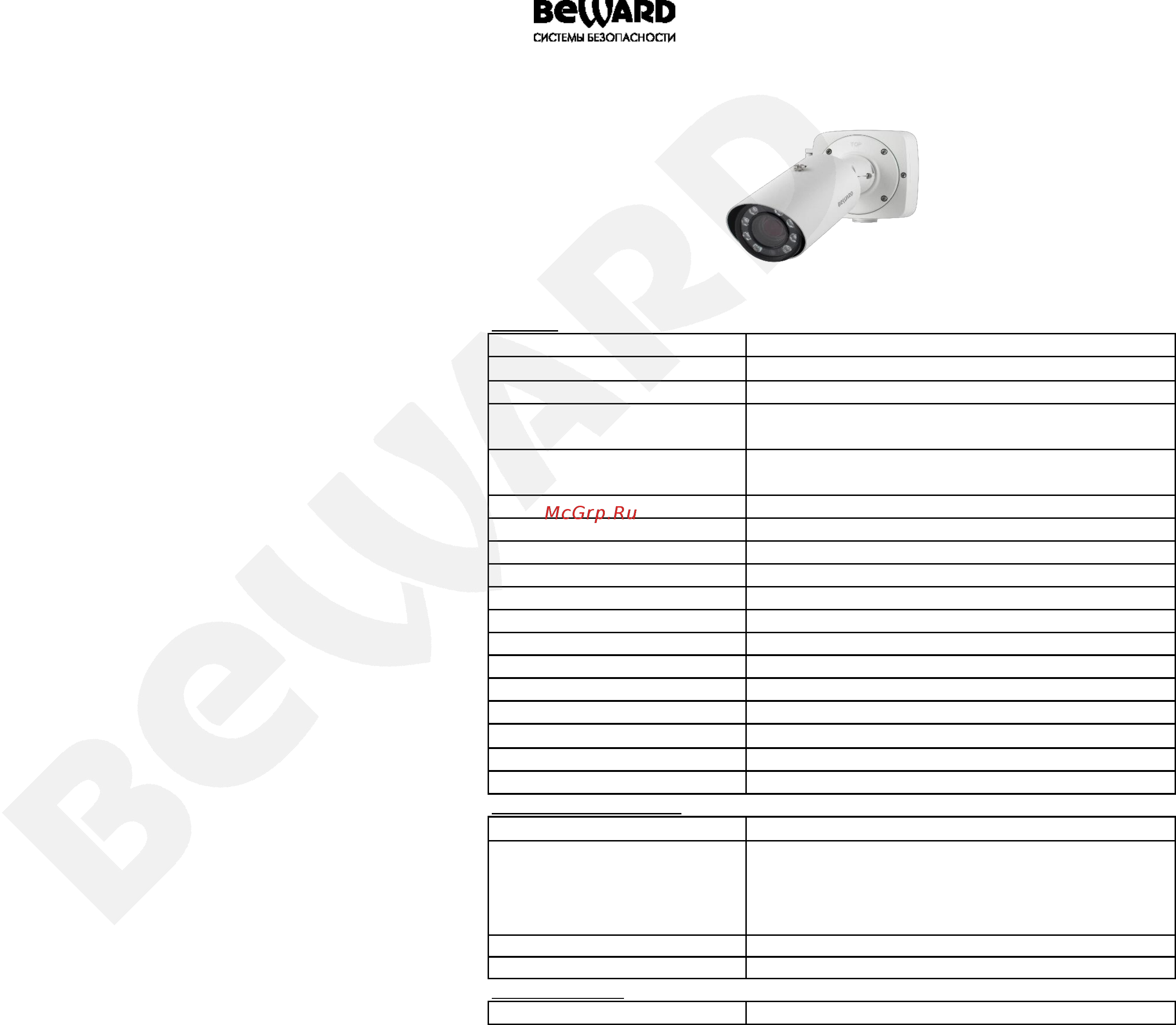 BEWARD SV3215RZX Технический паспорт онлайн