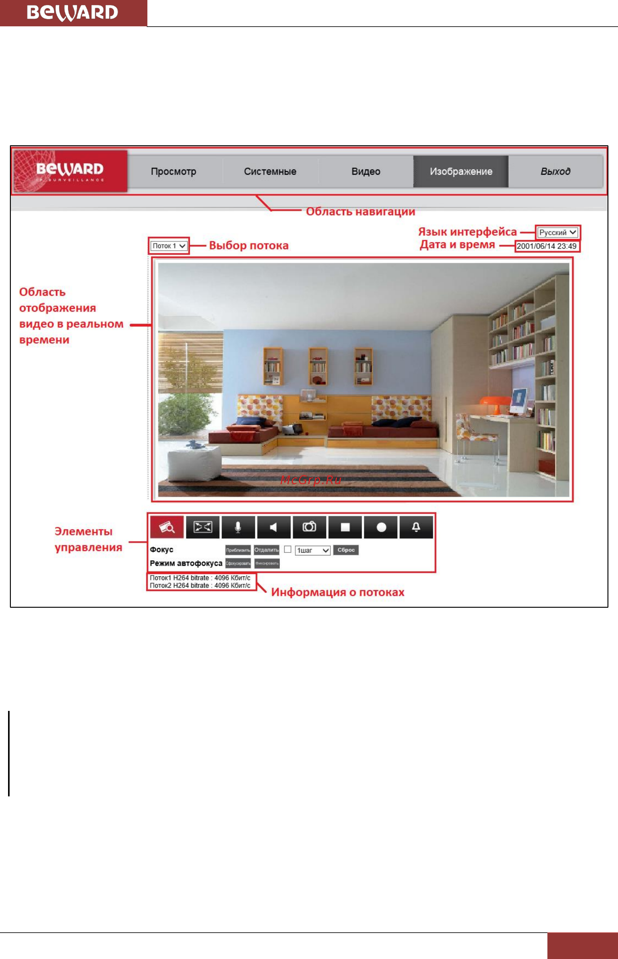 BEWARD BD4685 [22/127] Глава 3 раздел меню просмотр home