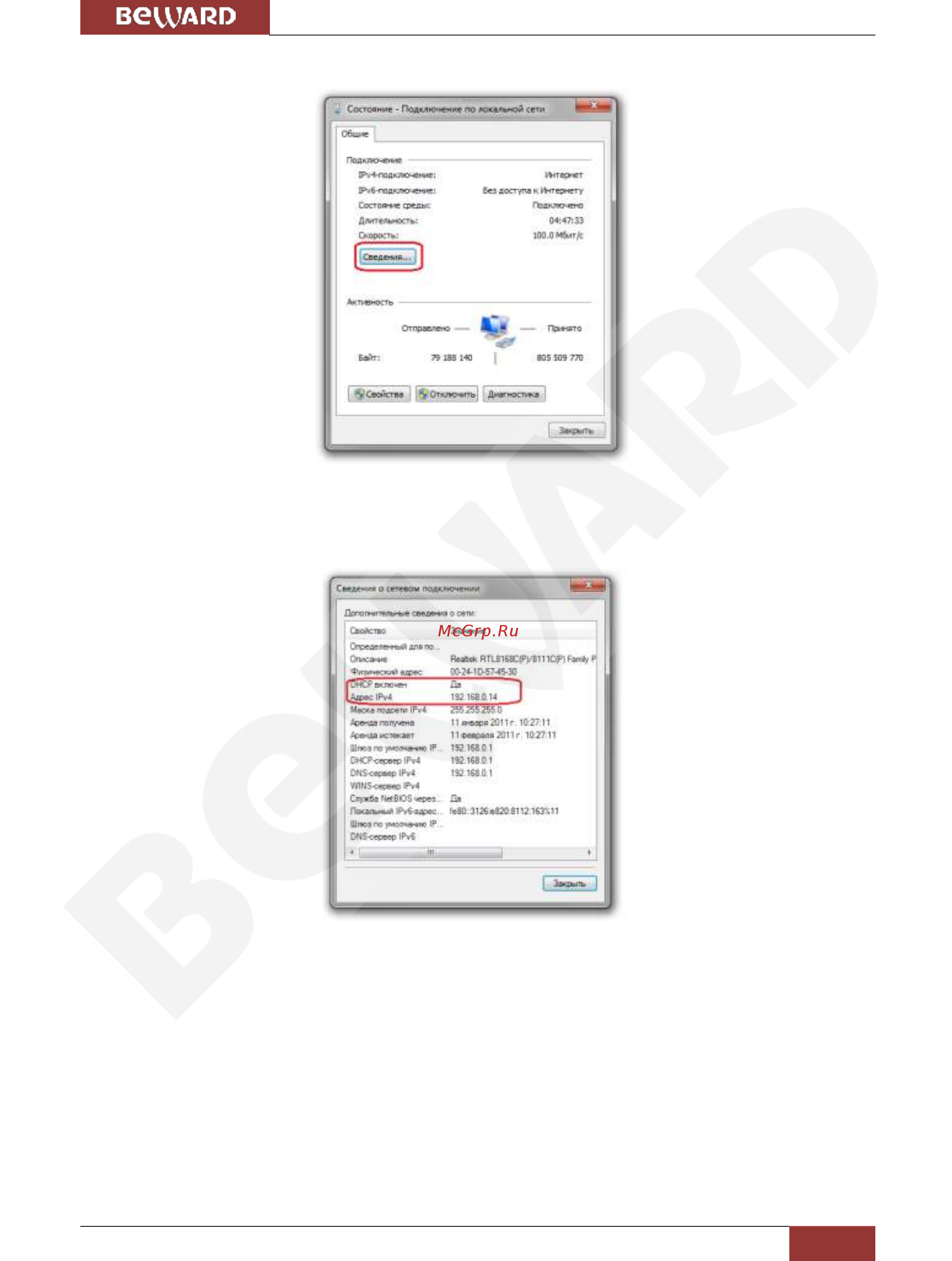 BEWARD BD3595Z33 [20/75] Глава 3 настройка проводного соединения для windows 7 8 10
